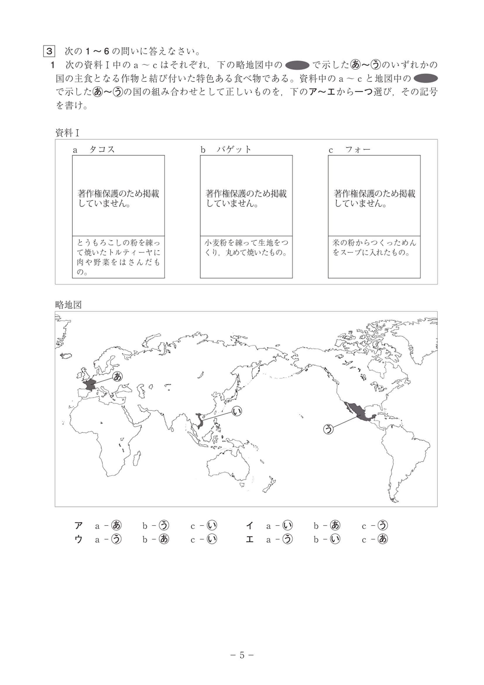 2021年度 高知県公立高校入試（B日程 社会・問題）5/7