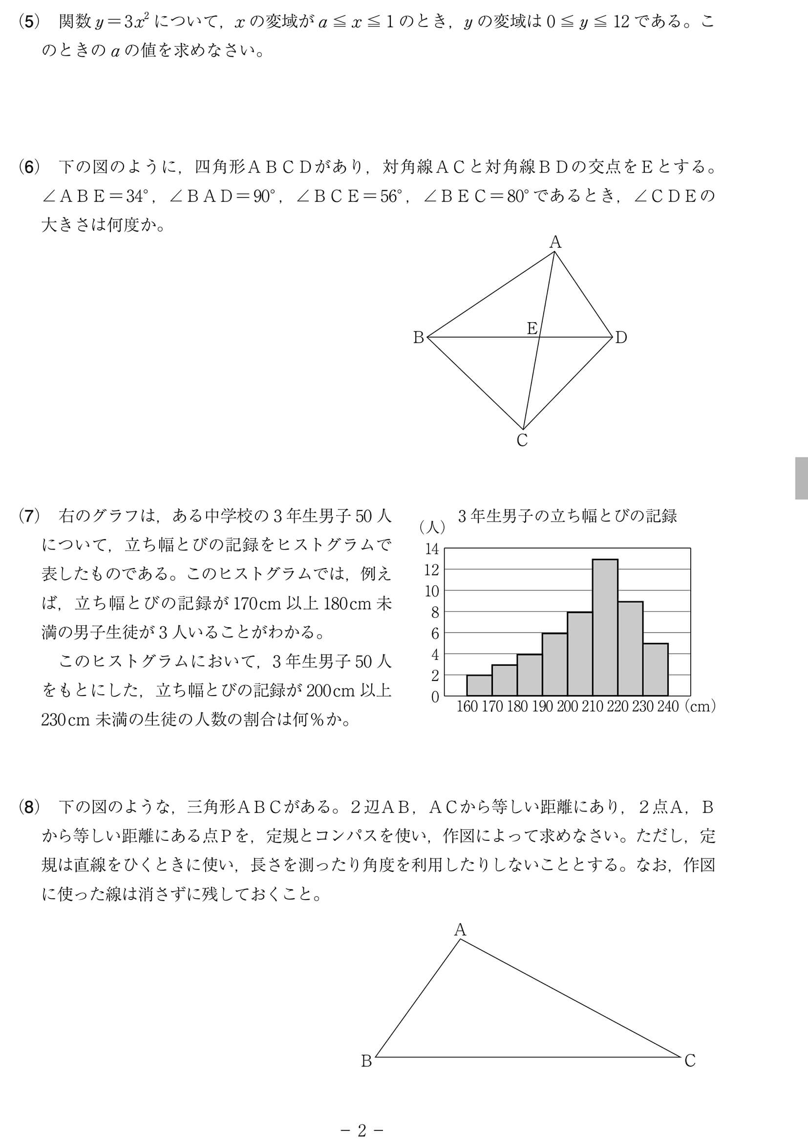 2022年度 高知県公立高校入試（A日程 数学・問題）2/7