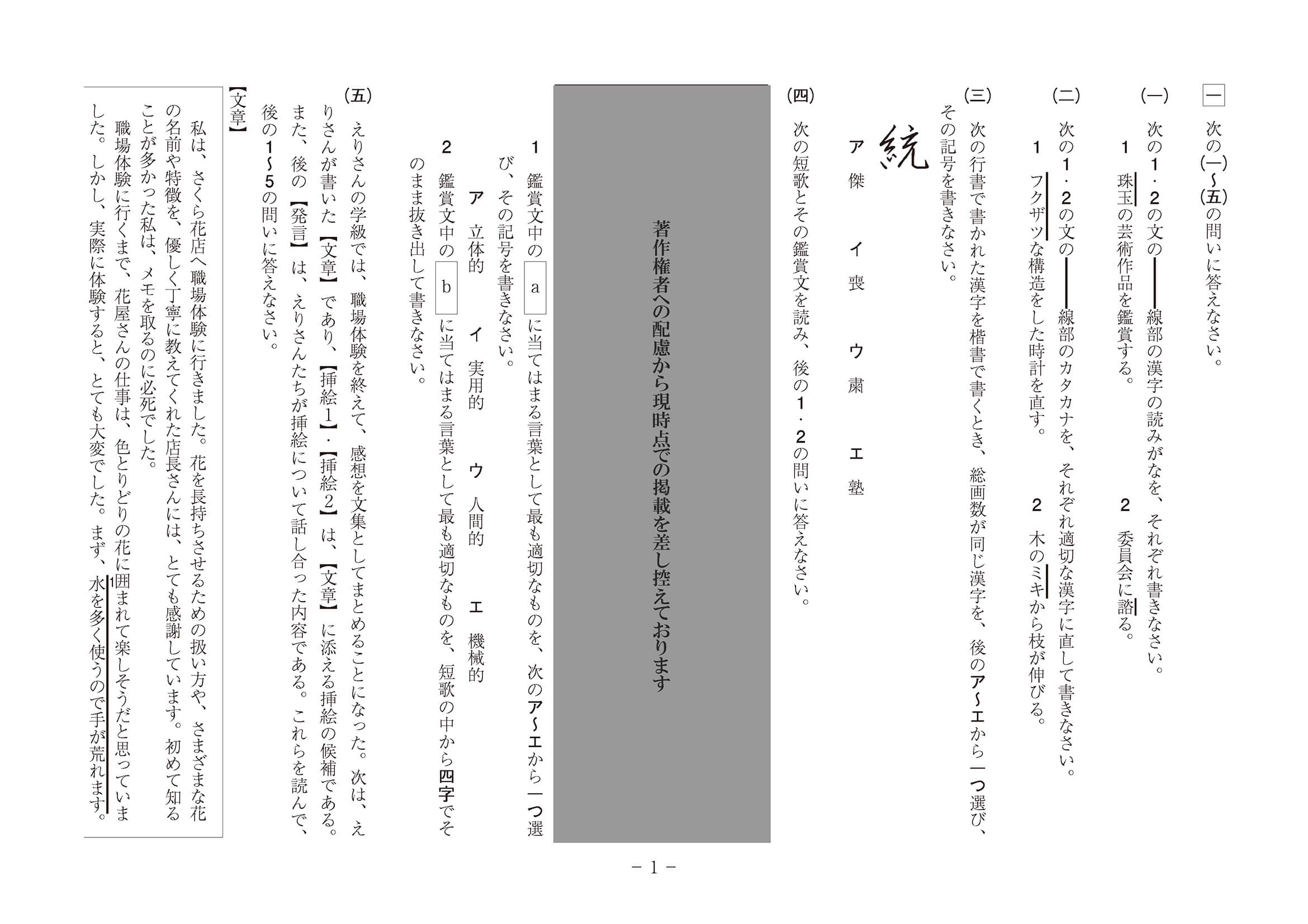 2023年度 高知県公立高校入試（A日程 国語・問題）1/7