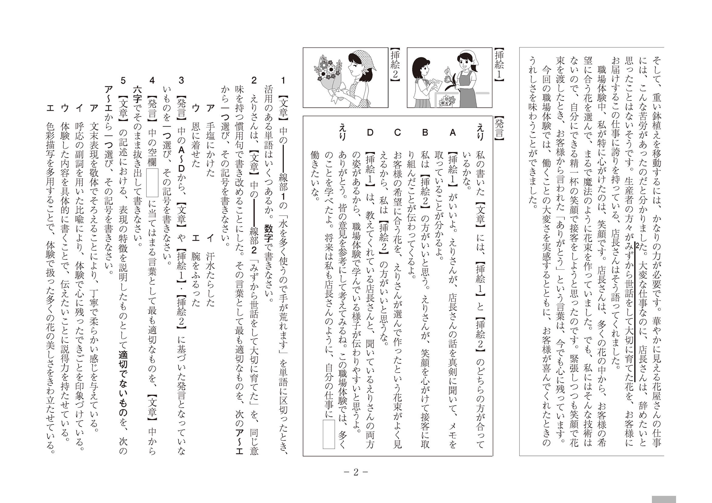 2023年度 高知県公立高校入試（A日程 国語・問題）2/7