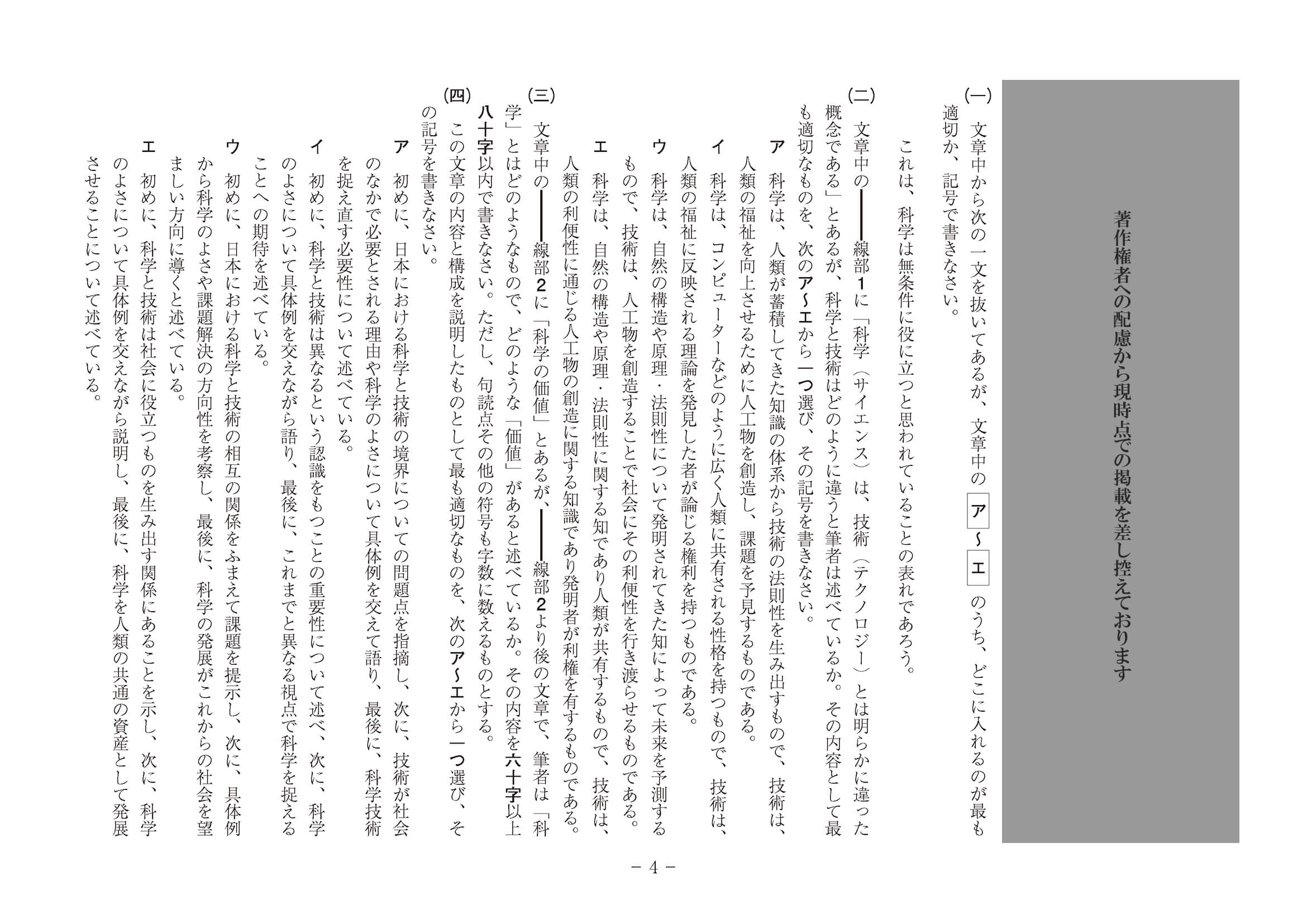 2023年度 高知県公立高校入試（A日程 国語・問題）4/7