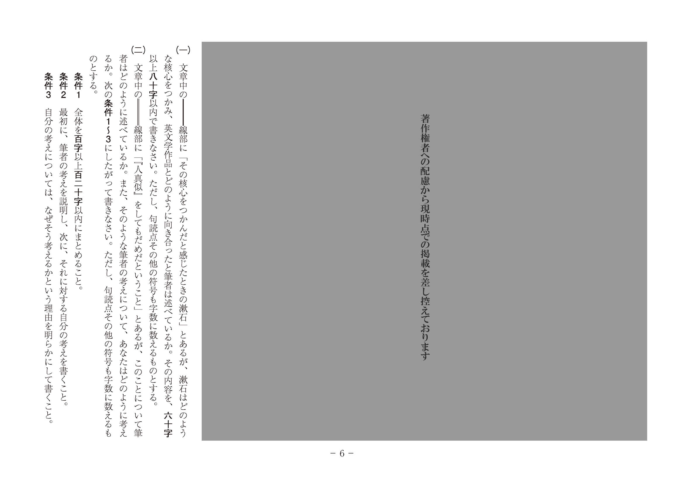 2023年度 高知県公立高校入試（A日程 国語・問題）6/7