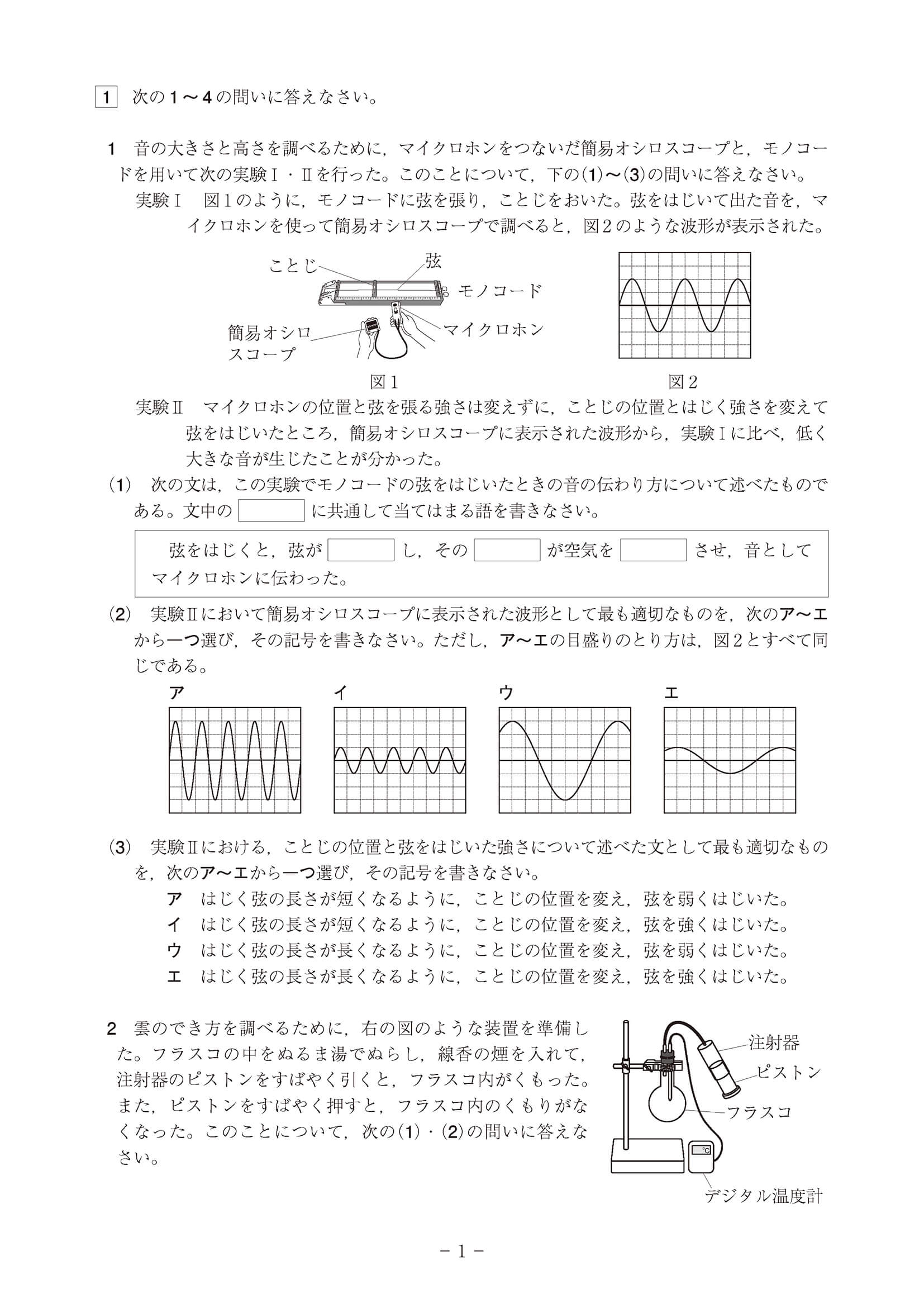 2023年度 高知県公立高校入試（A日程 理科・問題）1/10