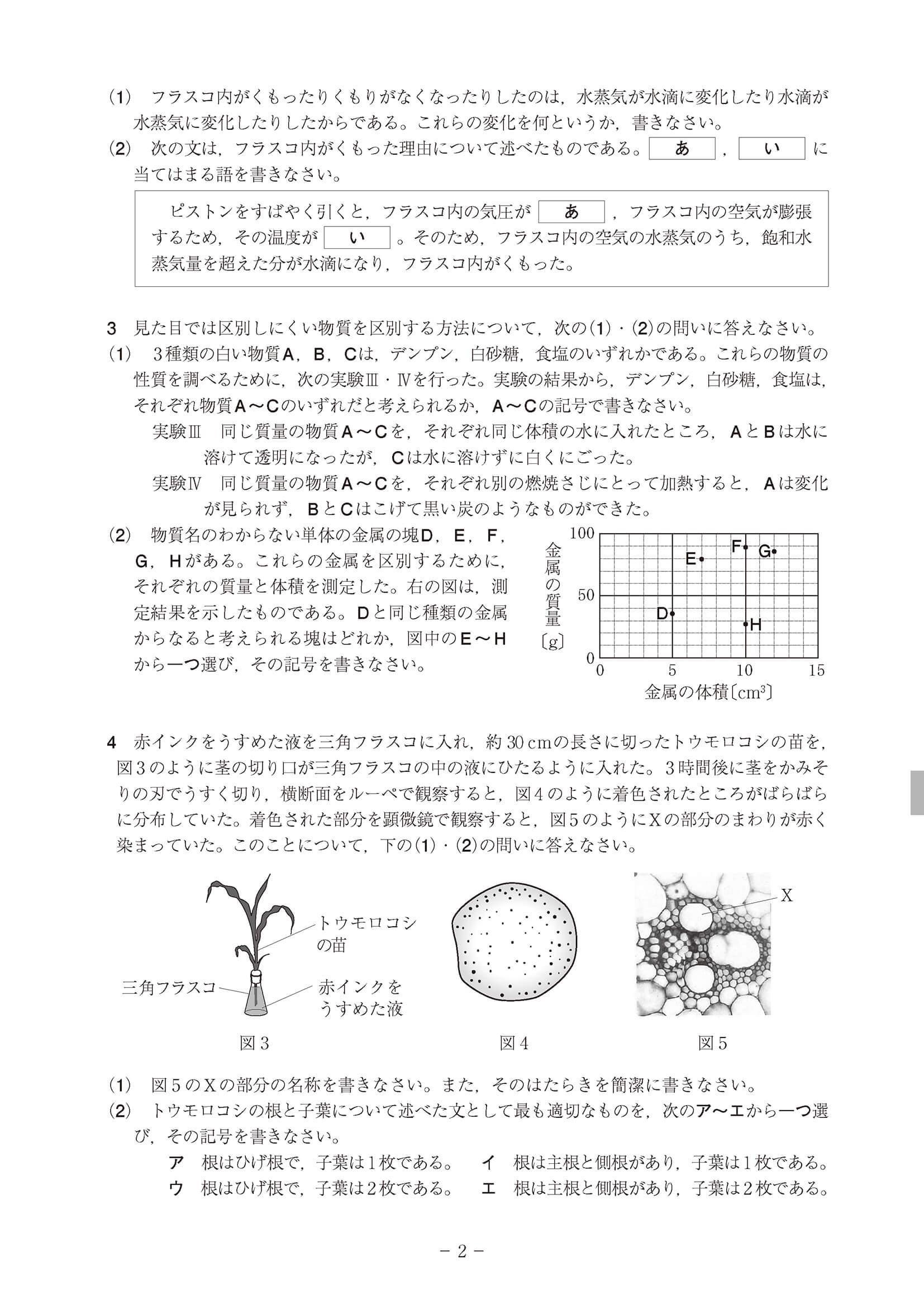 2023年度 高知県公立高校入試（A日程 理科・問題）2/10