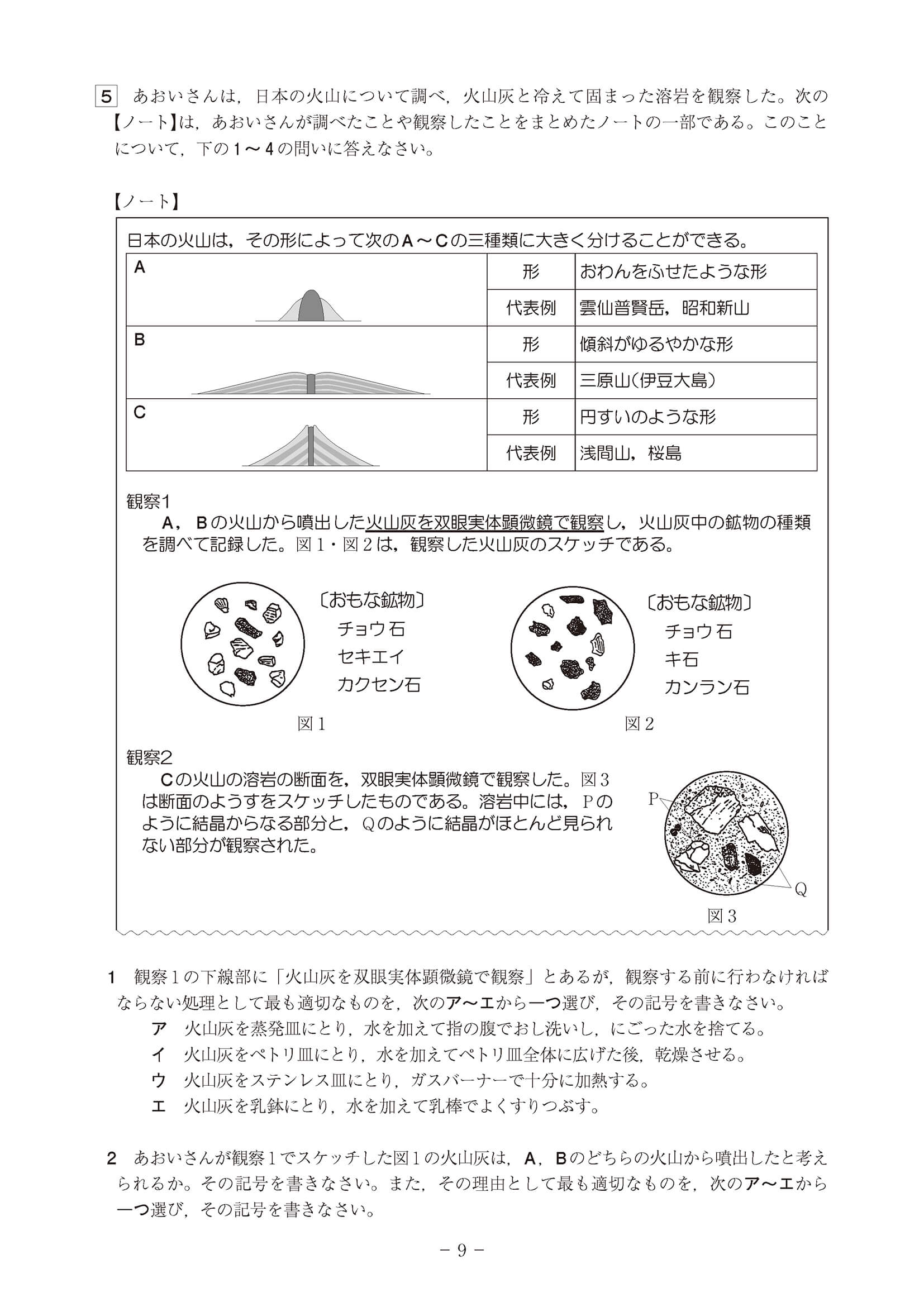 2023年度 高知県公立高校入試（A日程 理科・問題）9/10