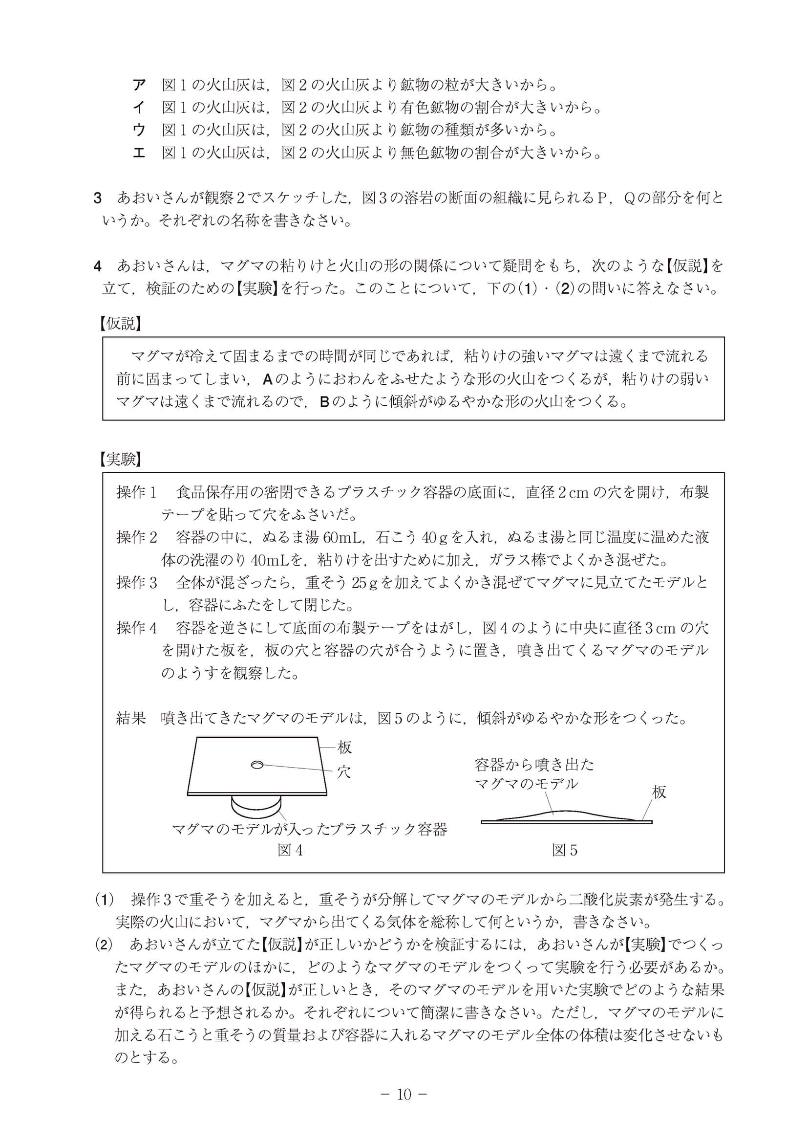 2023年度 高知県公立高校入試（A日程 理科・問題）10/10