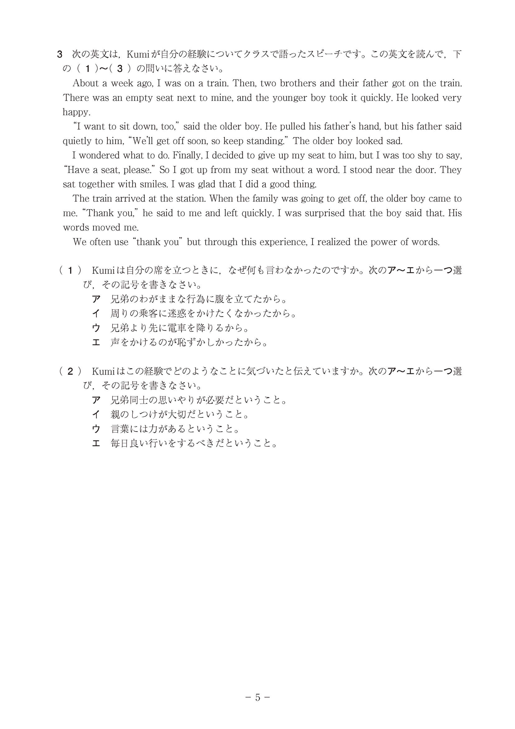 2023年度 高知県公立高校入試（B日程 英語・問題）5/7