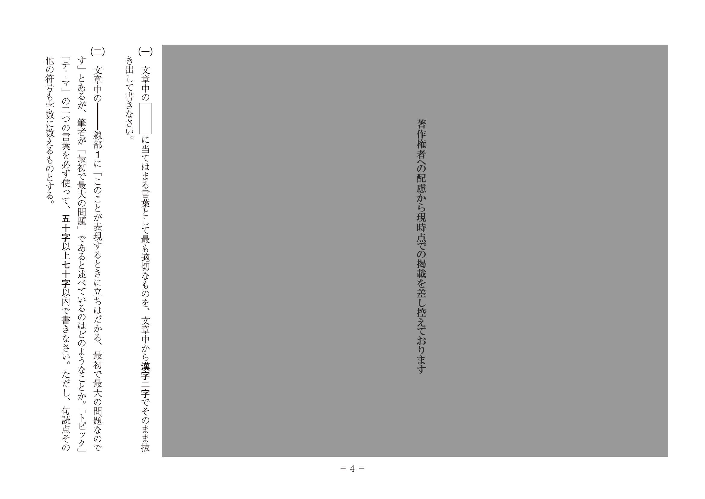 2023年度 高知県公立高校入試（B日程 国語・問題）4/6