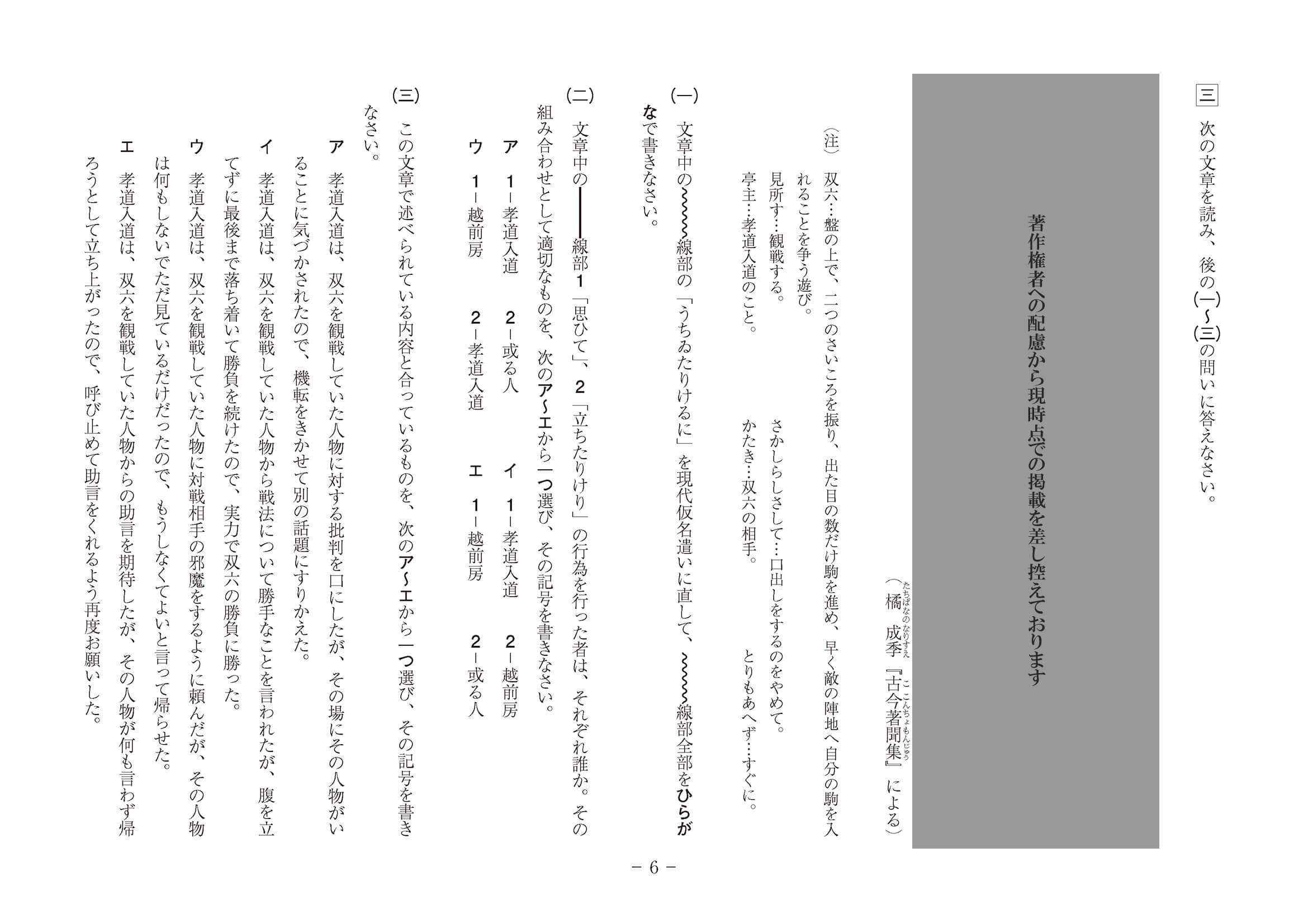 2023年度 高知県公立高校入試（B日程 国語・問題）6/6