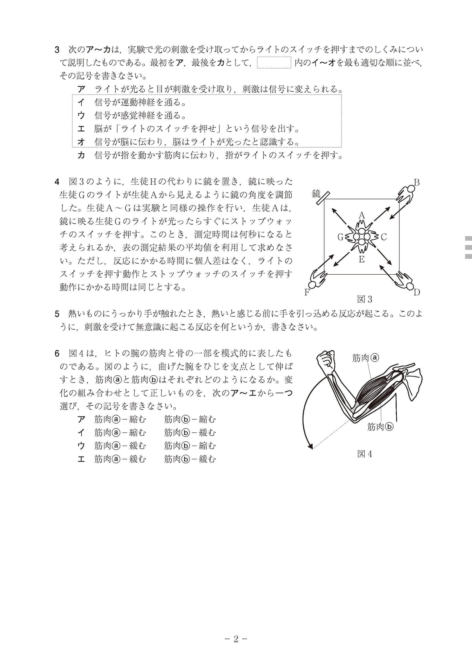 2023年度 高知県公立高校入試（B日程 理科・問題）2/7