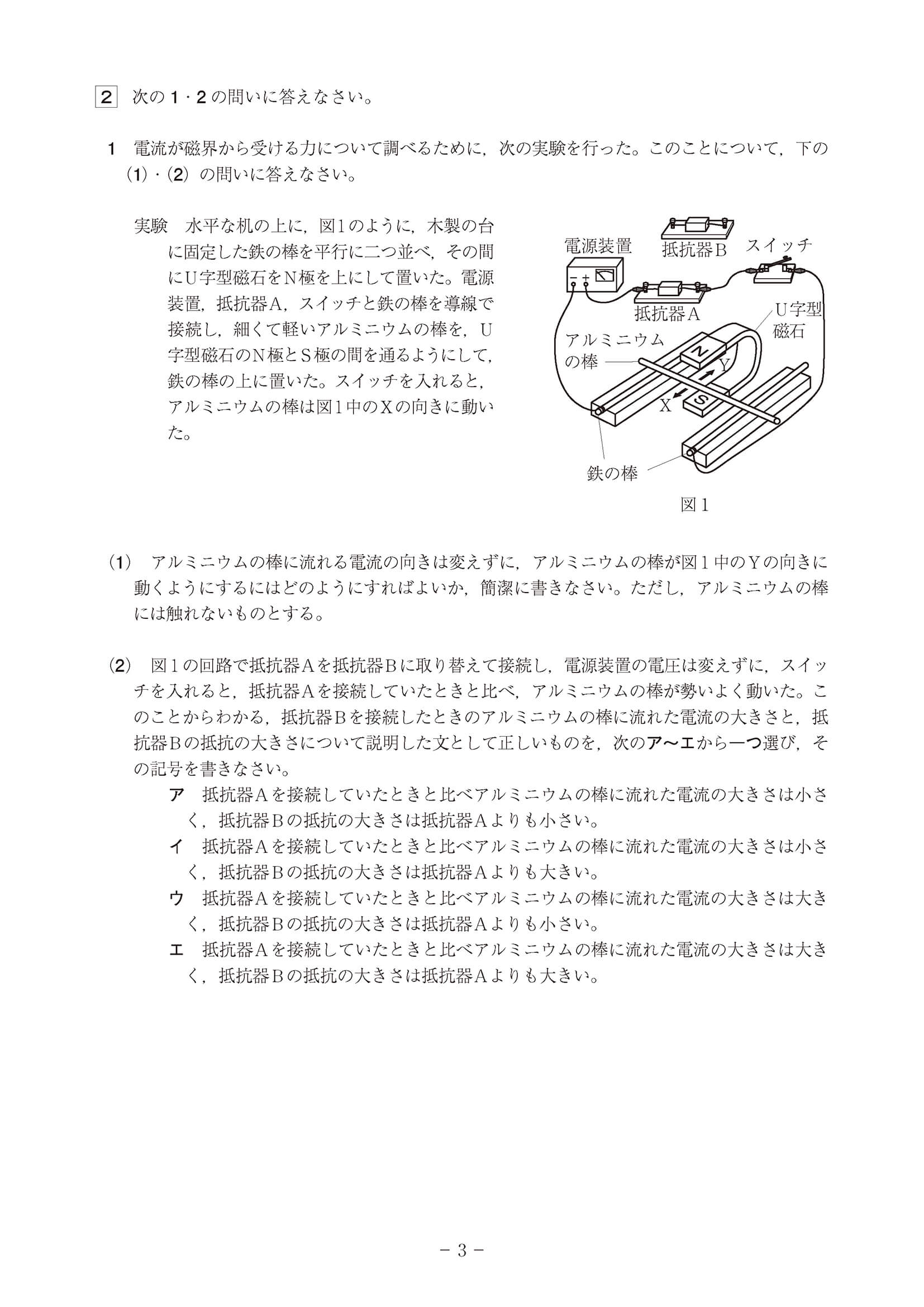 2023年度 高知県公立高校入試（B日程 理科・問題）3/7