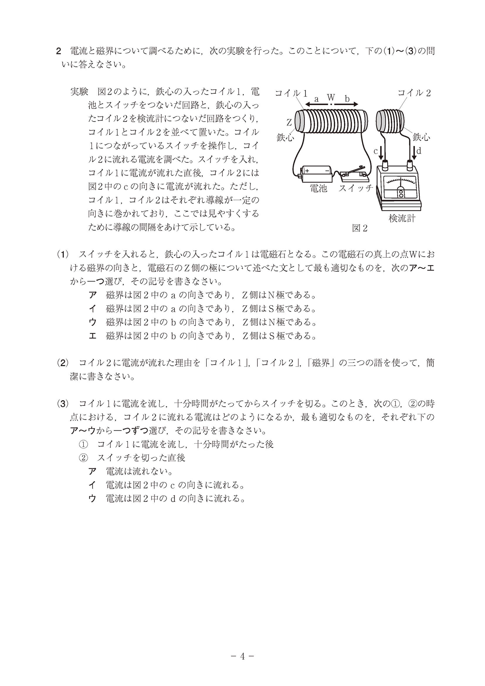 2023年度 高知県公立高校入試（B日程 理科・問題）4/7