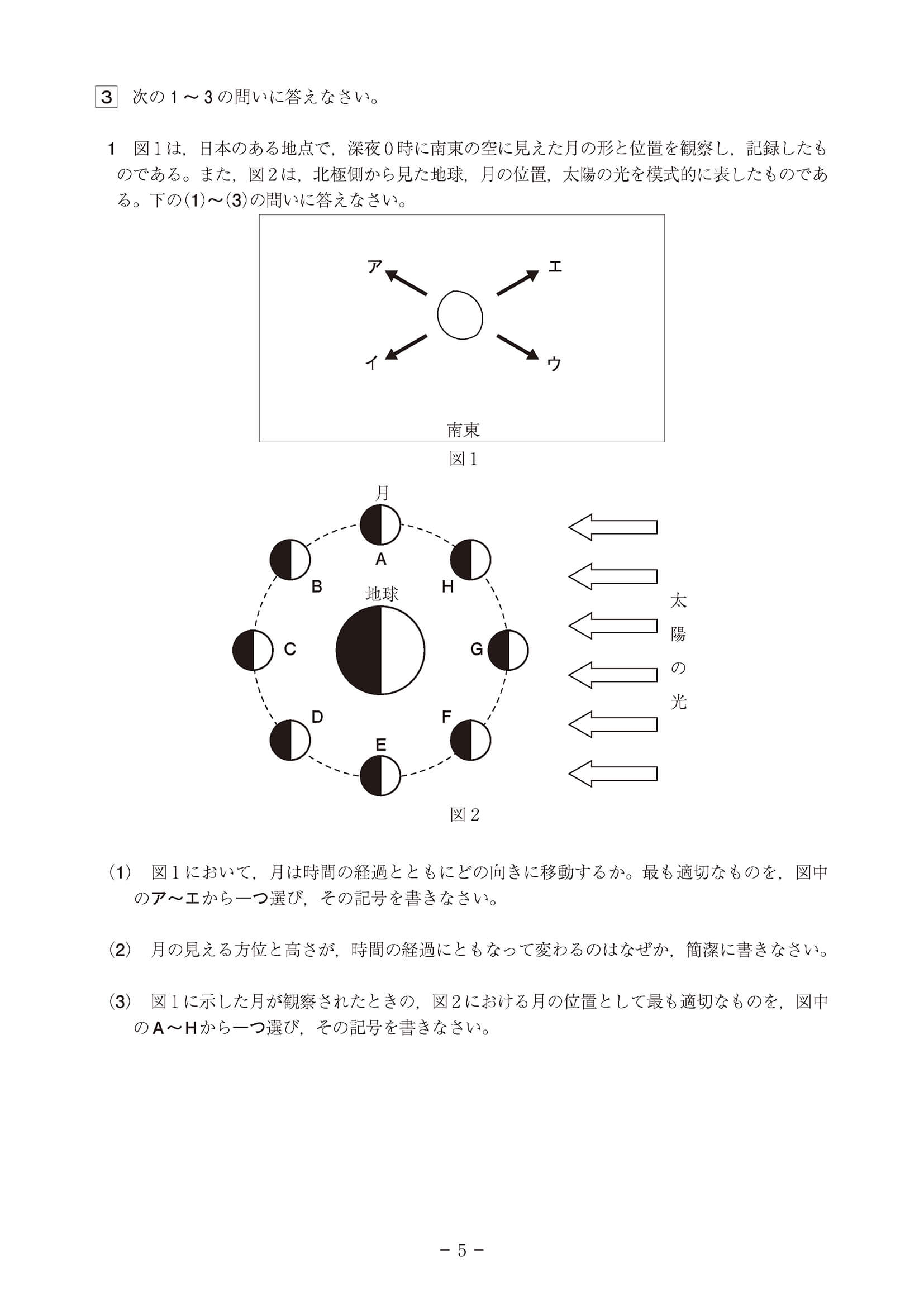 2023年度 高知県公立高校入試（B日程 理科・問題）5/7