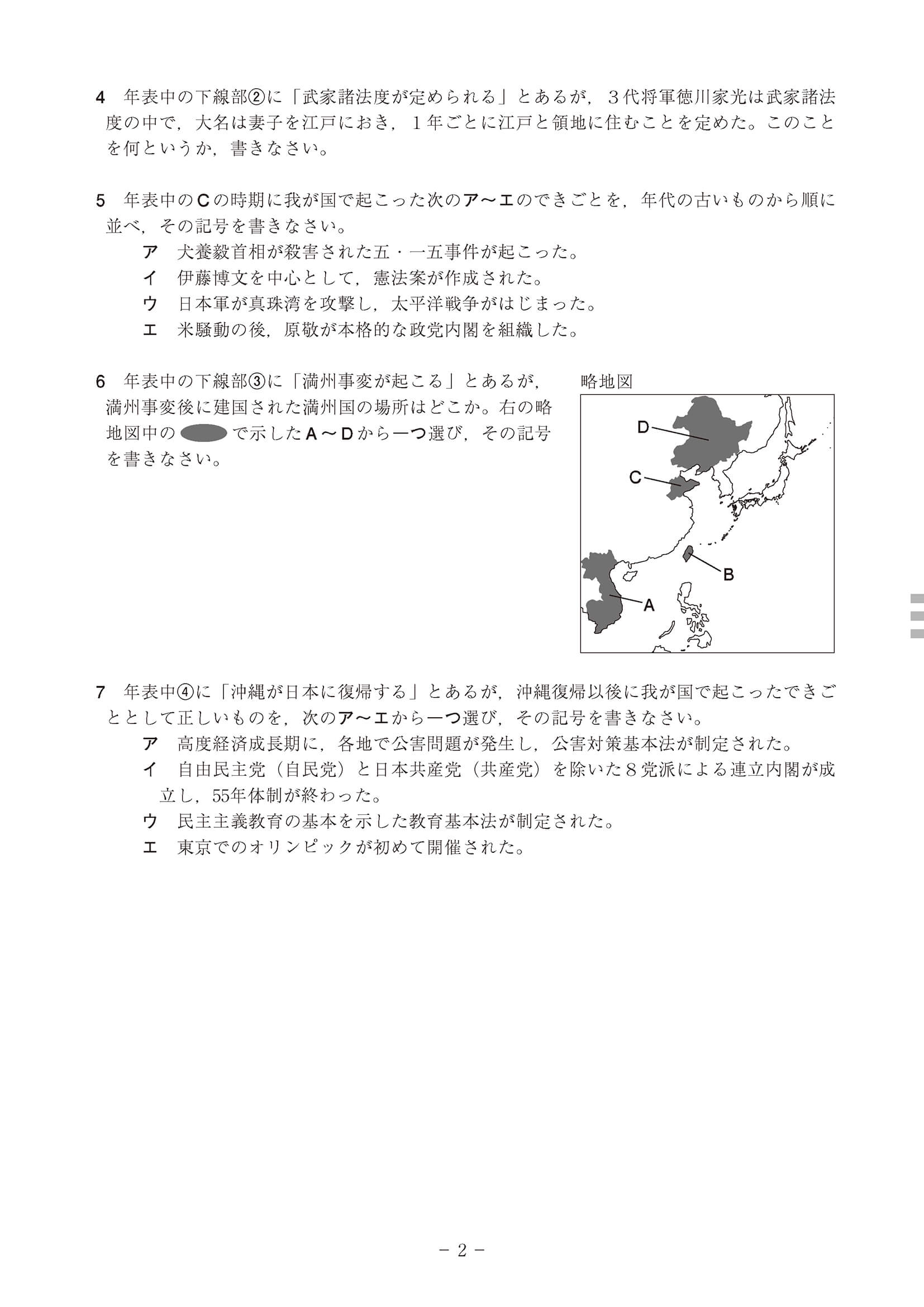 2023年度 高知県公立高校入試（B日程 社会・問題）2/7