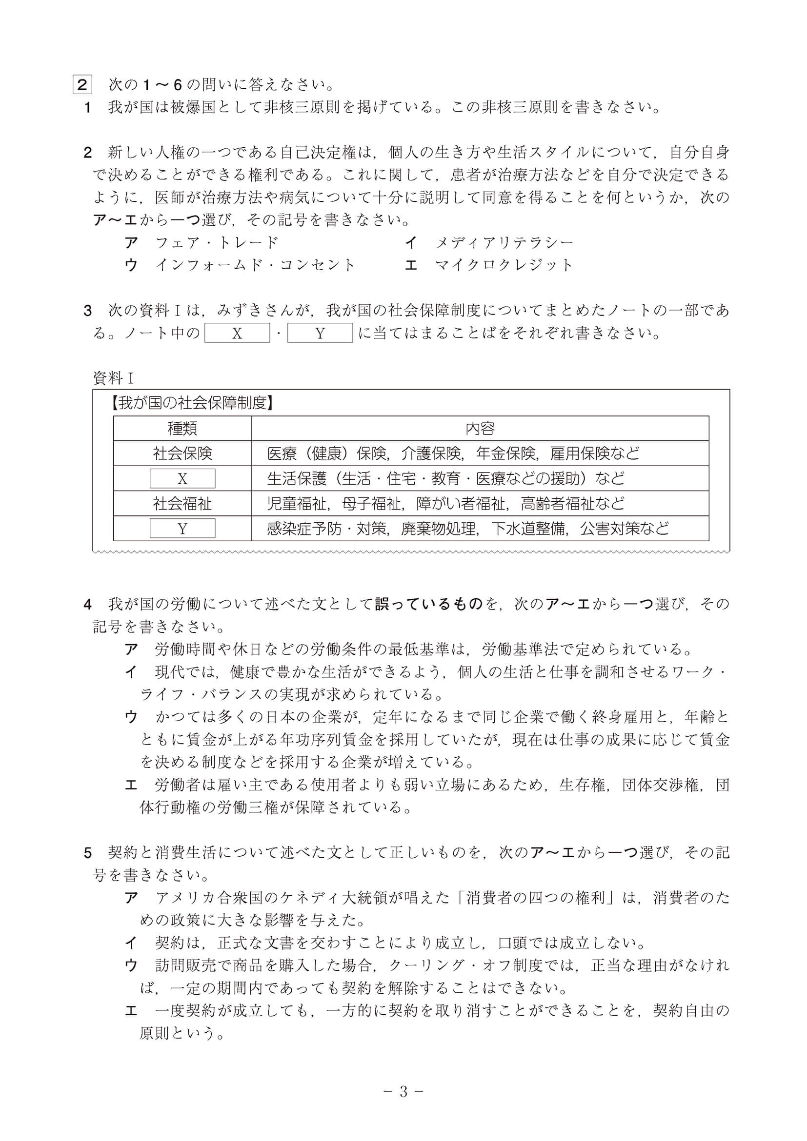 2023年度 高知県公立高校入試（B日程 社会・問題）3/7