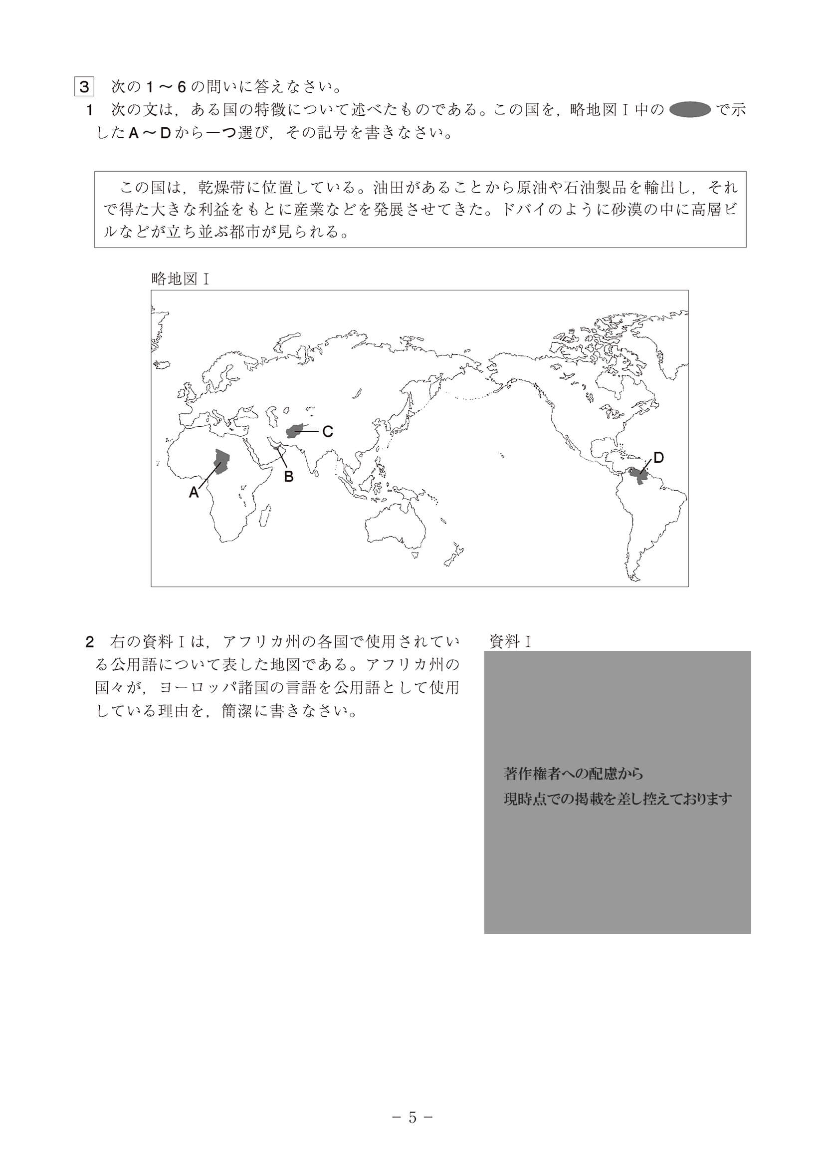 2023年度 高知県公立高校入試（B日程 社会・問題）5/7