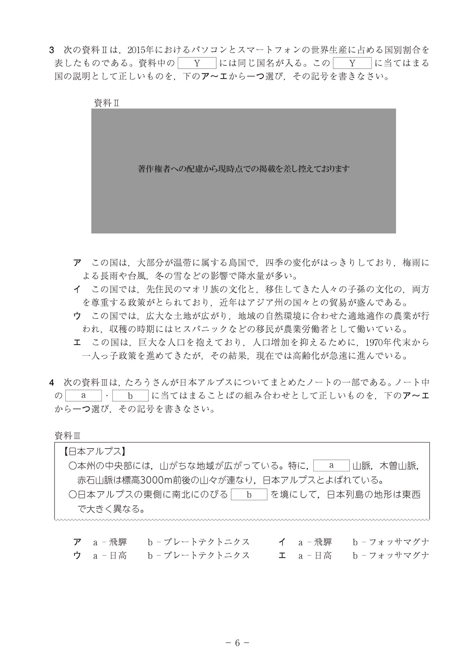 2023年度 高知県公立高校入試（B日程 社会・問題）6/7