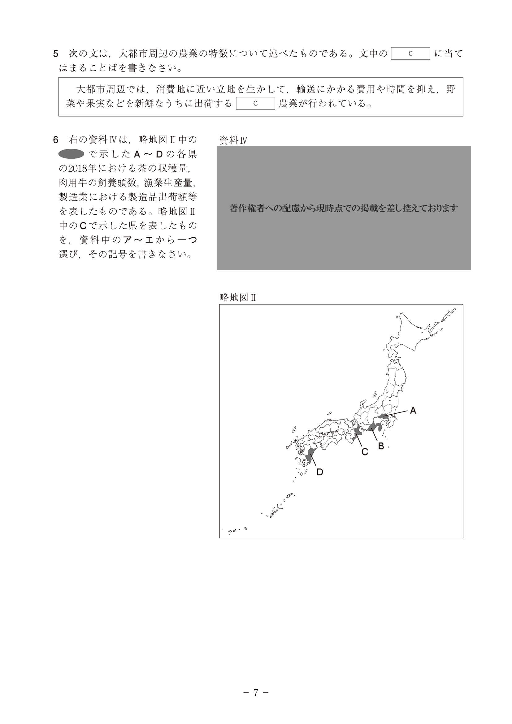 2023年度 高知県公立高校入試（B日程 社会・問題）7/7