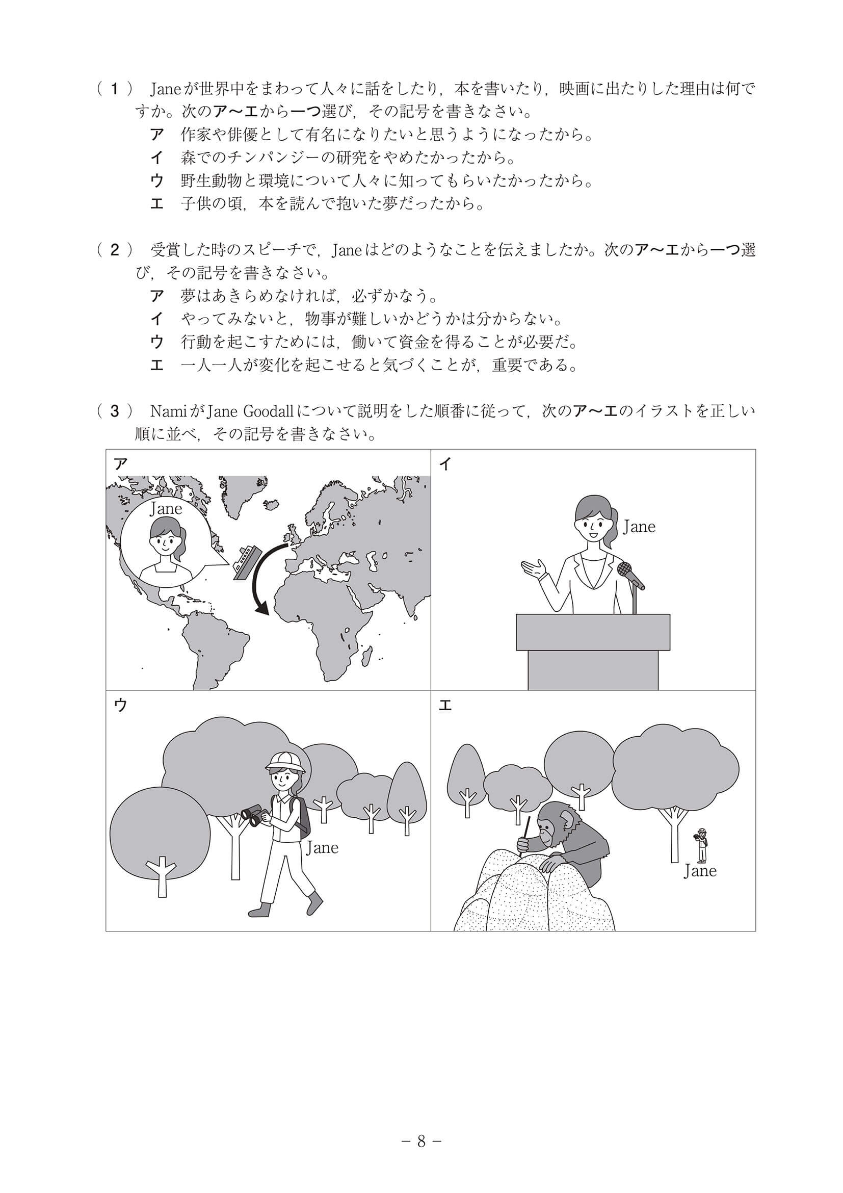 2024年度 高知県公立高校入試（A日程 英語・問題）10/12