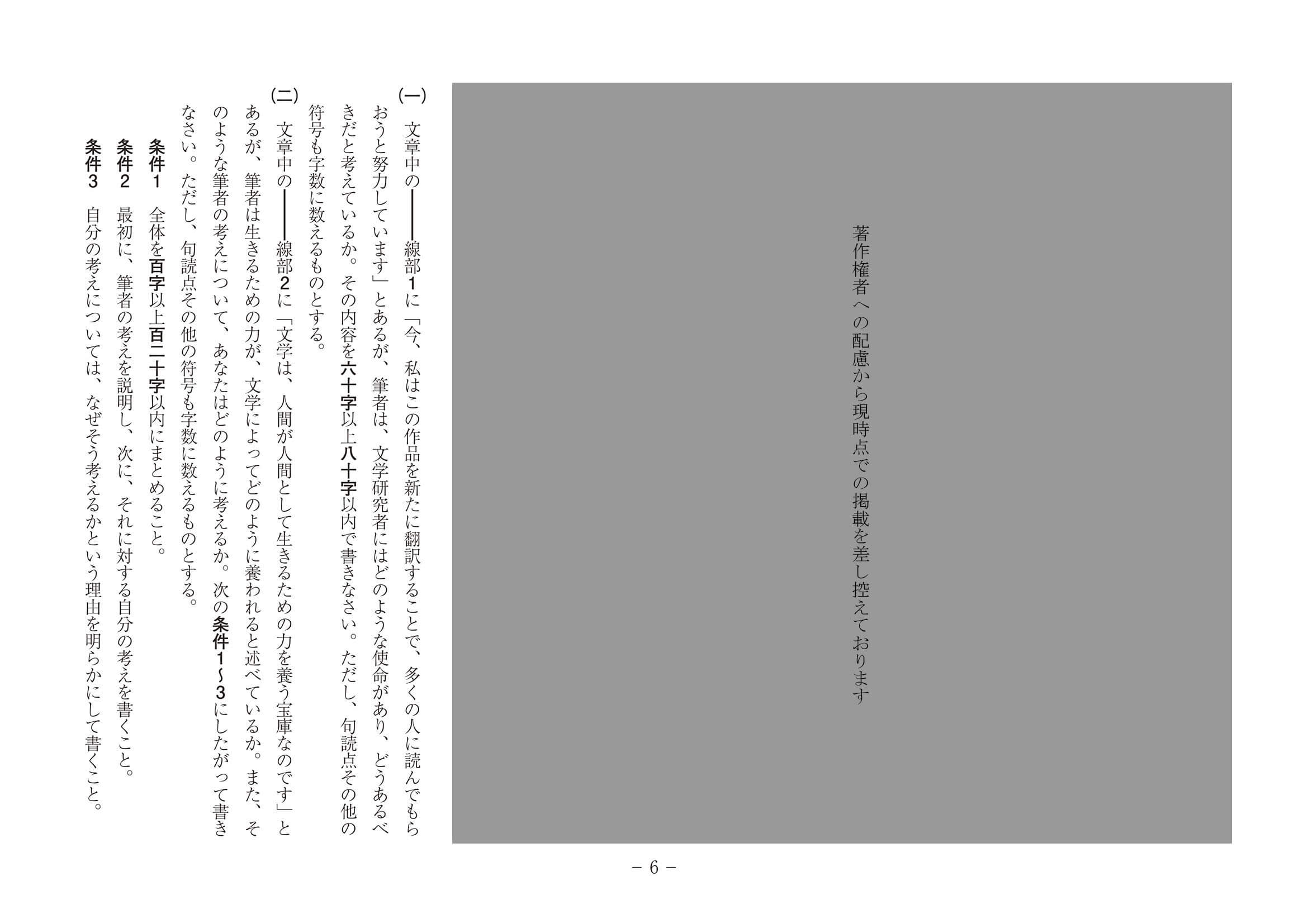 2024年度 高知県公立高校入試（A日程 国語・問題）6/7