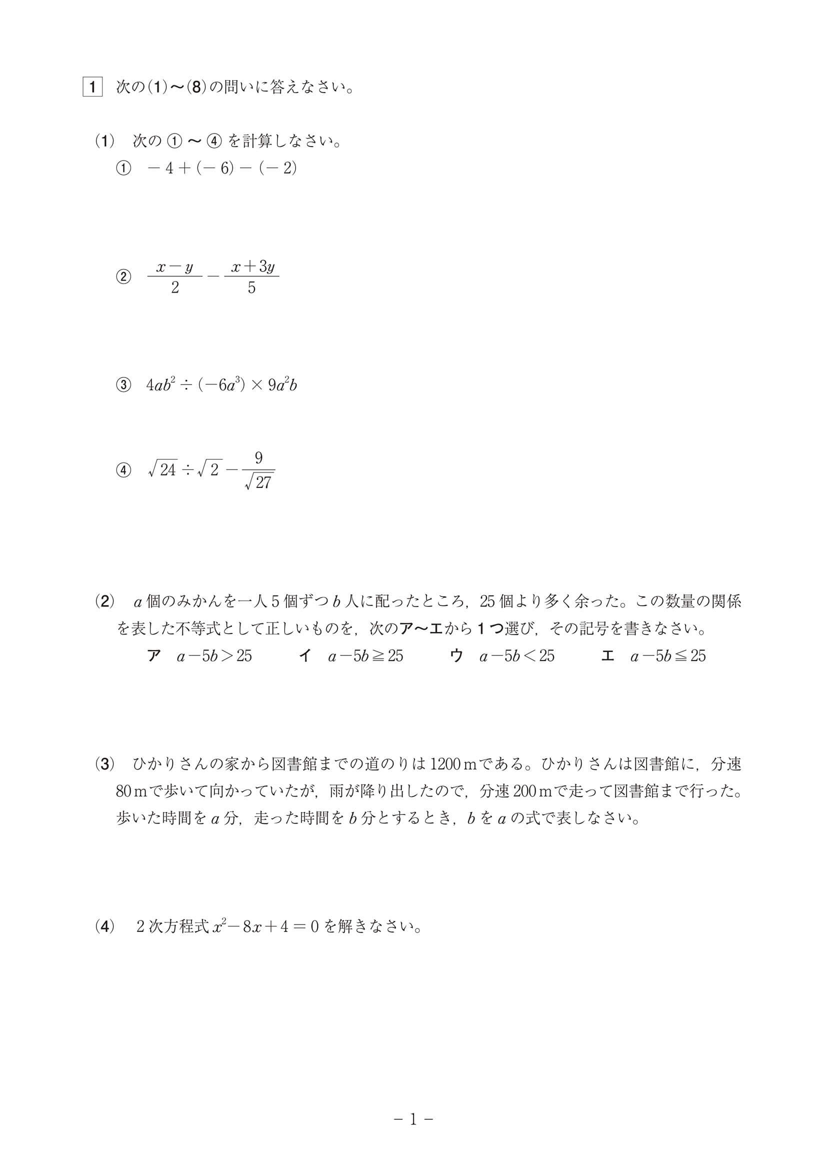 2024年度 高知県公立高校入試（A日程 数学・問題）1/7