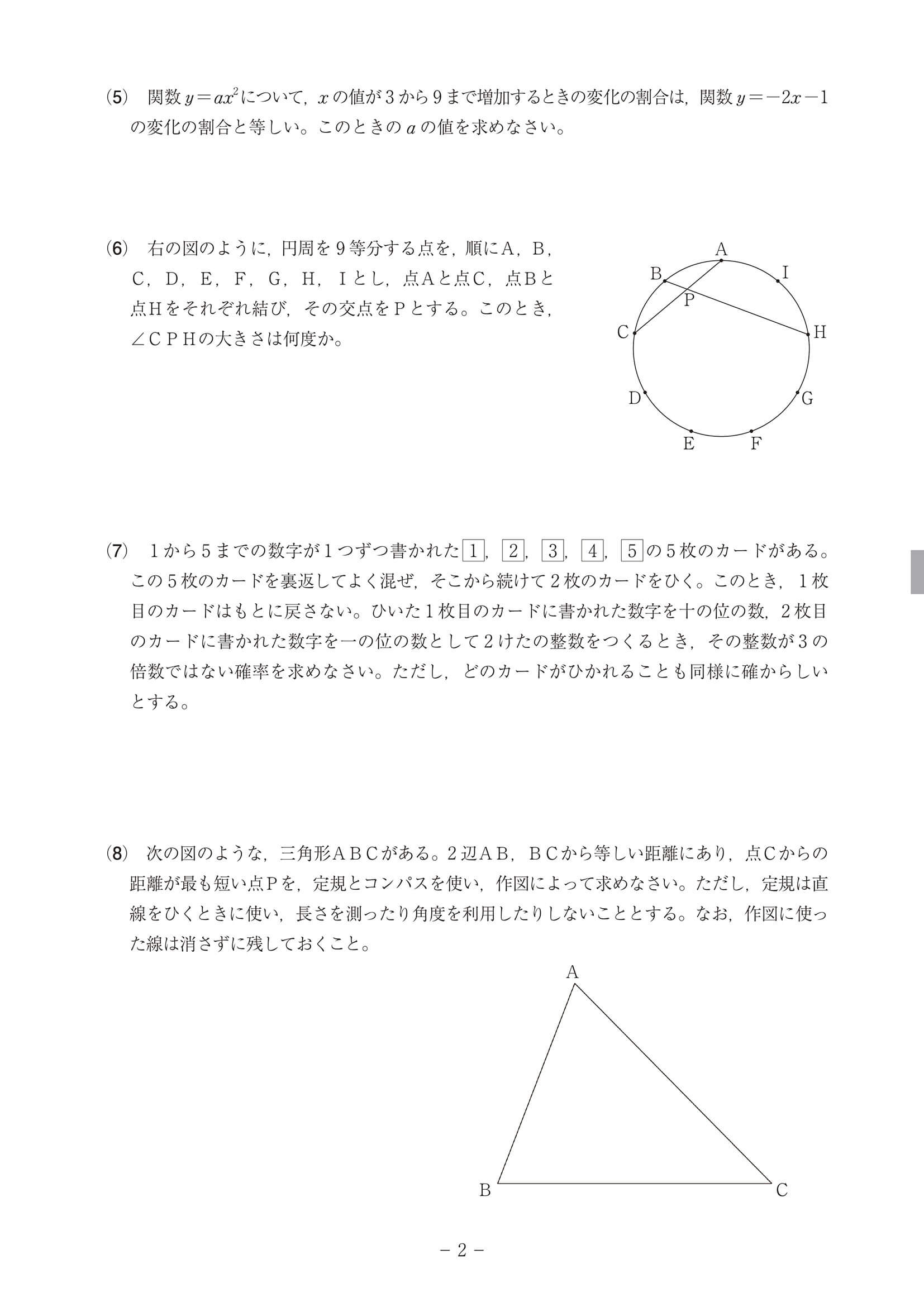 2024年度 高知県公立高校入試（A日程 数学・問題）2/7