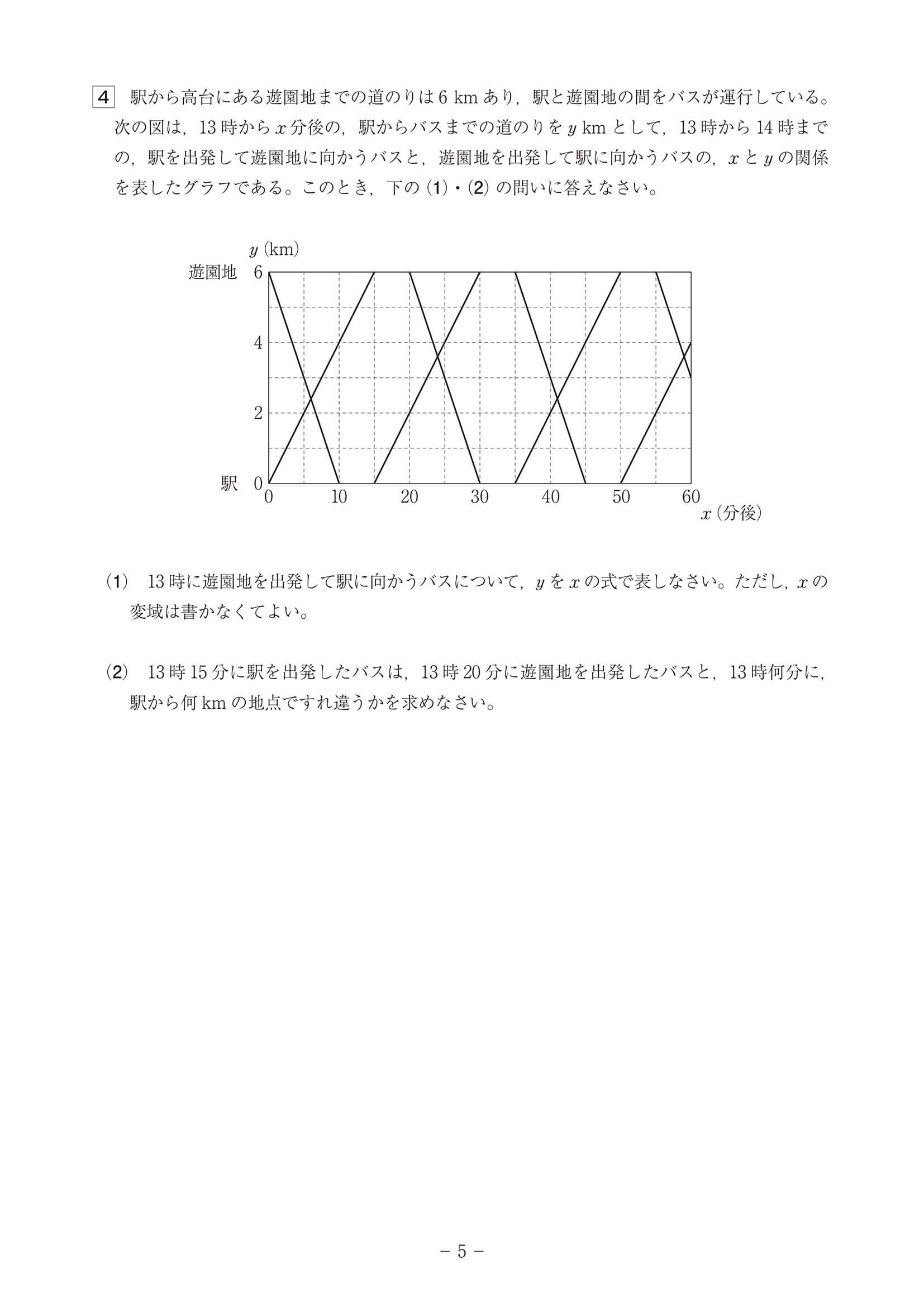 2024年度 高知県公立高校入試（A日程 数学・問題）5/7