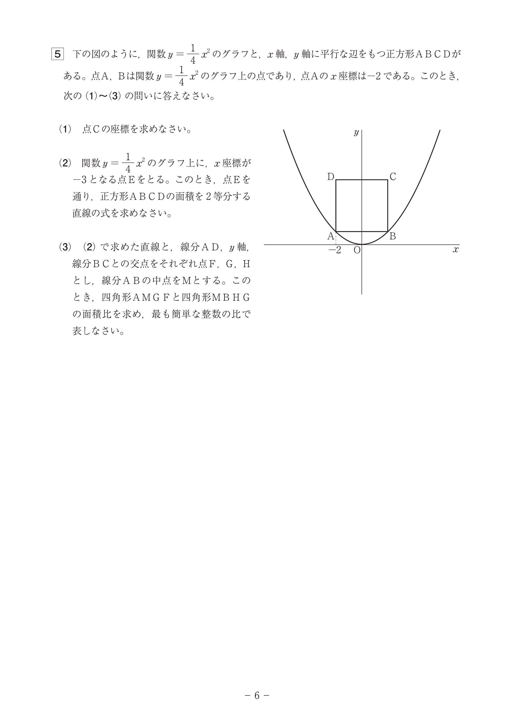 2024年度 高知県公立高校入試（A日程 数学・問題）6/7