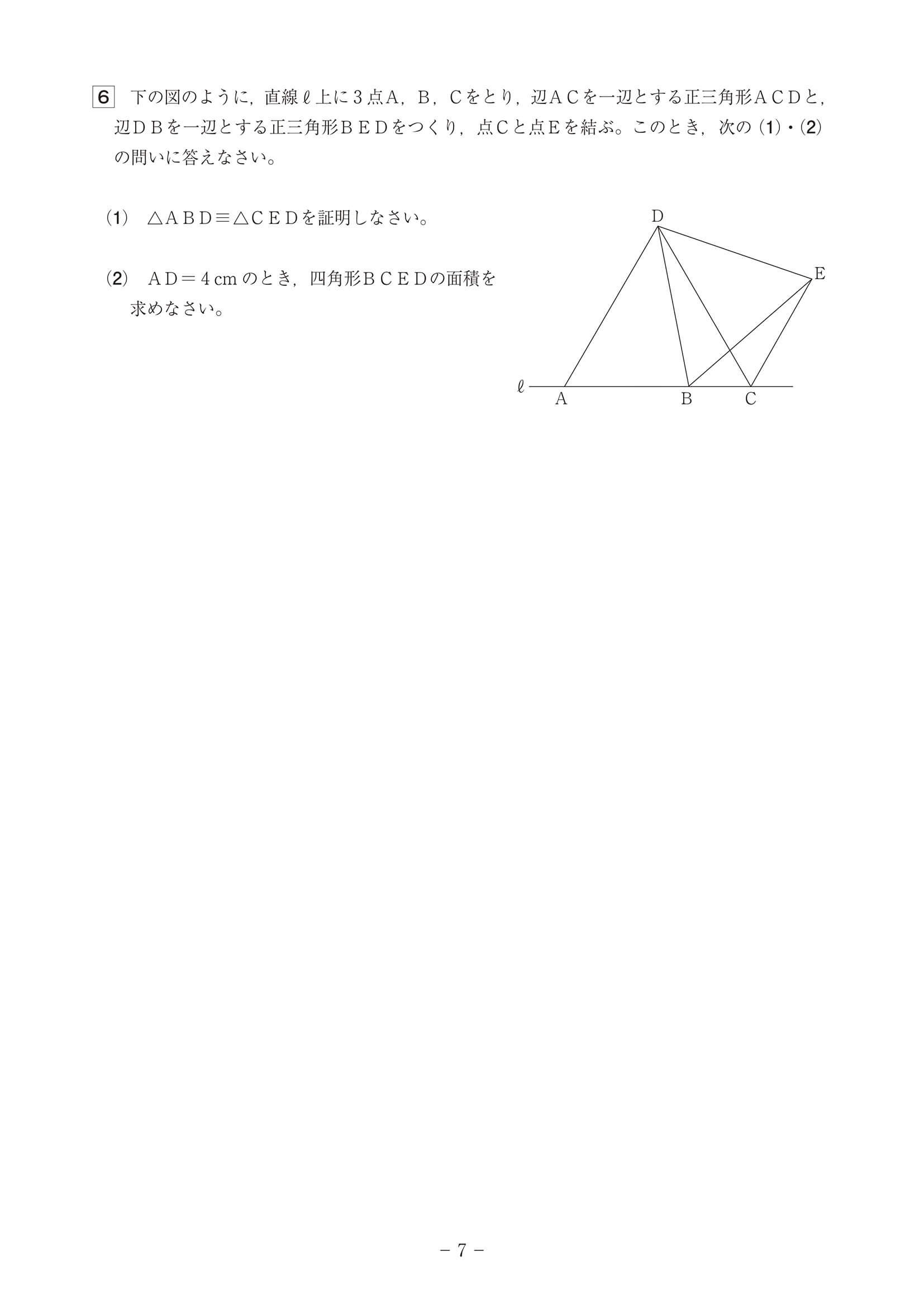 2024年度 高知県公立高校入試（A日程 数学・問題）7/7