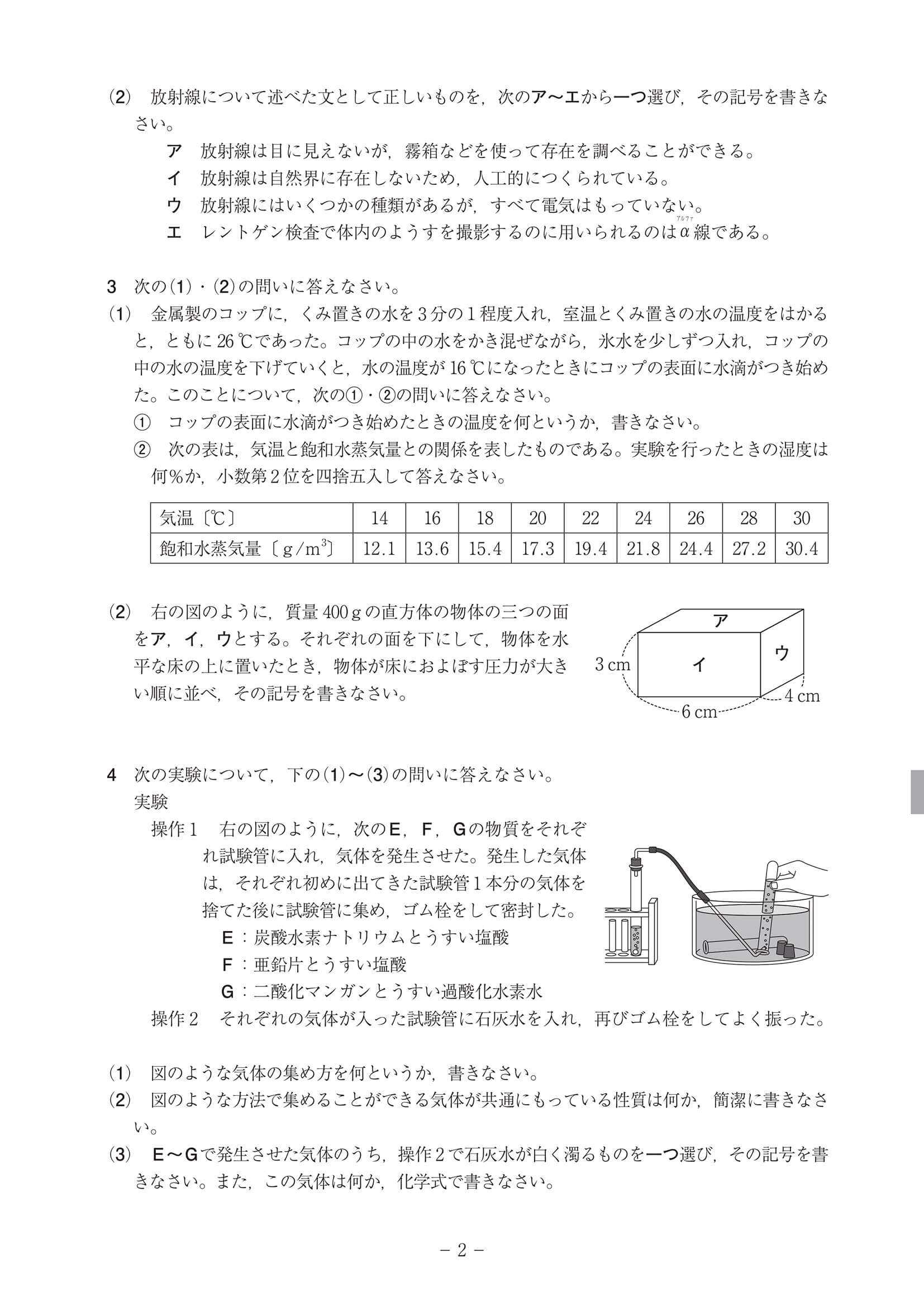 2024年度 高知県公立高校入試（A日程 理科・問題）2/10