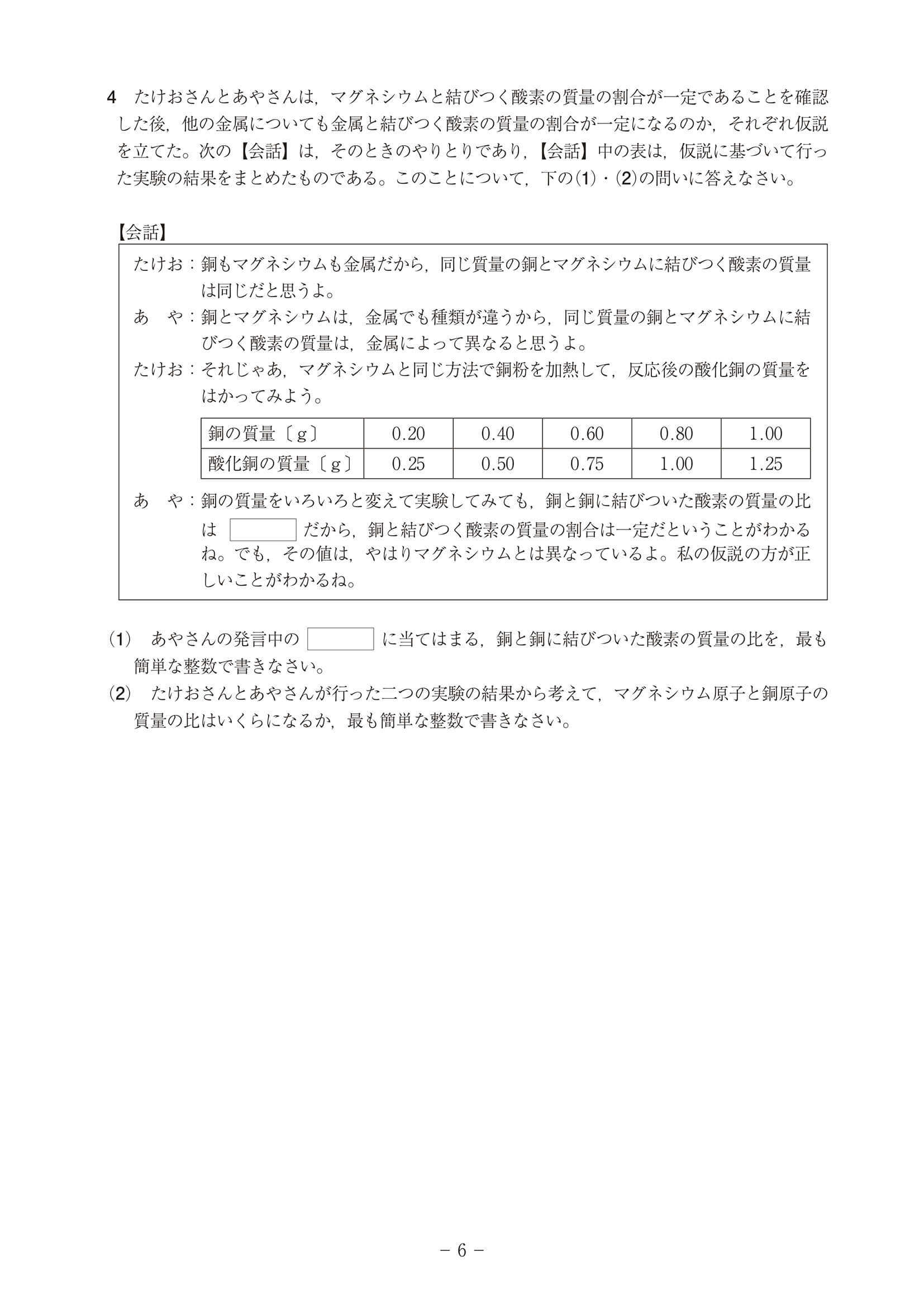 2024年度 高知県公立高校入試（A日程 理科・問題）6/10