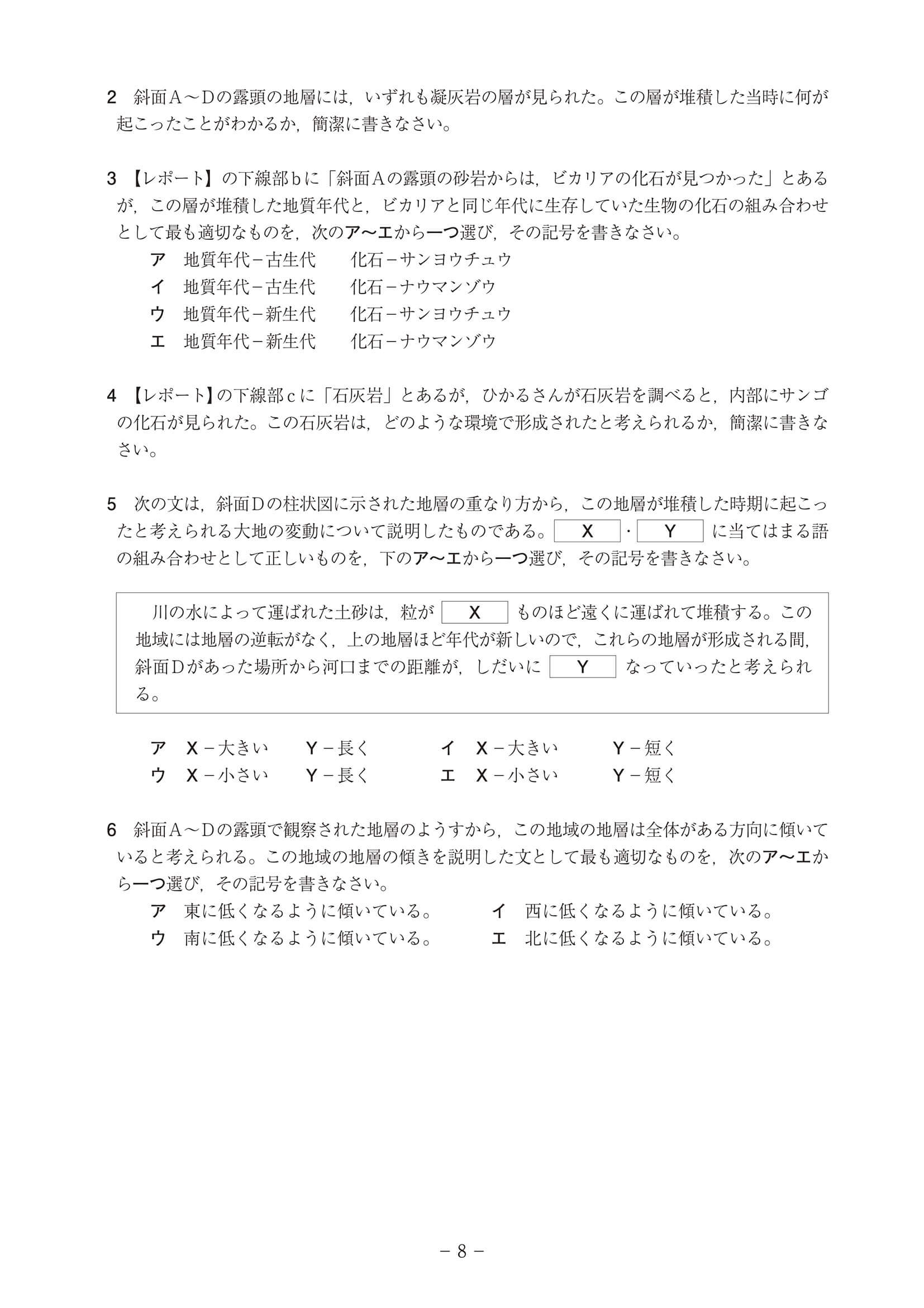 2024年度 高知県公立高校入試（A日程 理科・問題）8/10