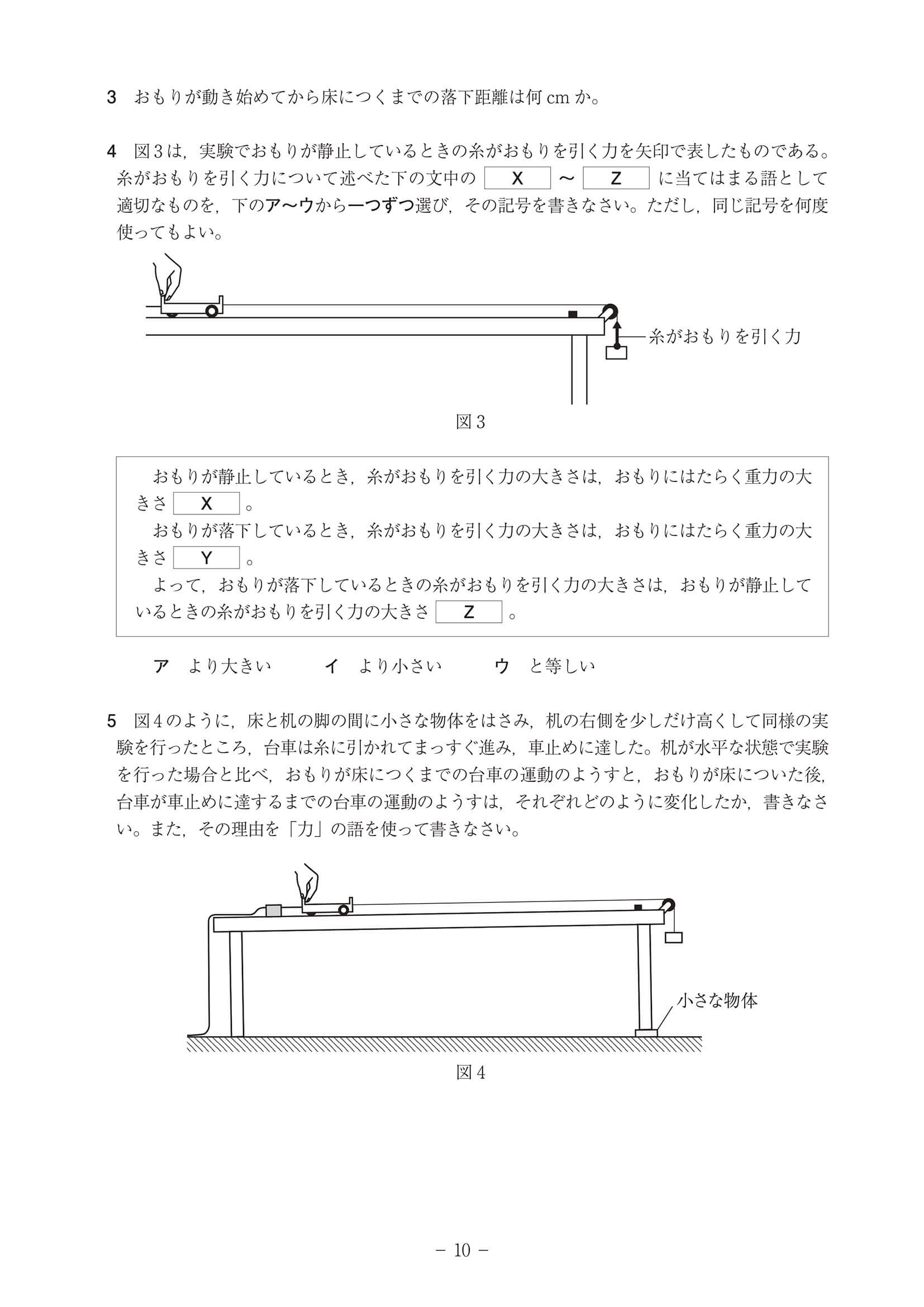 2024年度 高知県公立高校入試（A日程 理科・問題）10/10