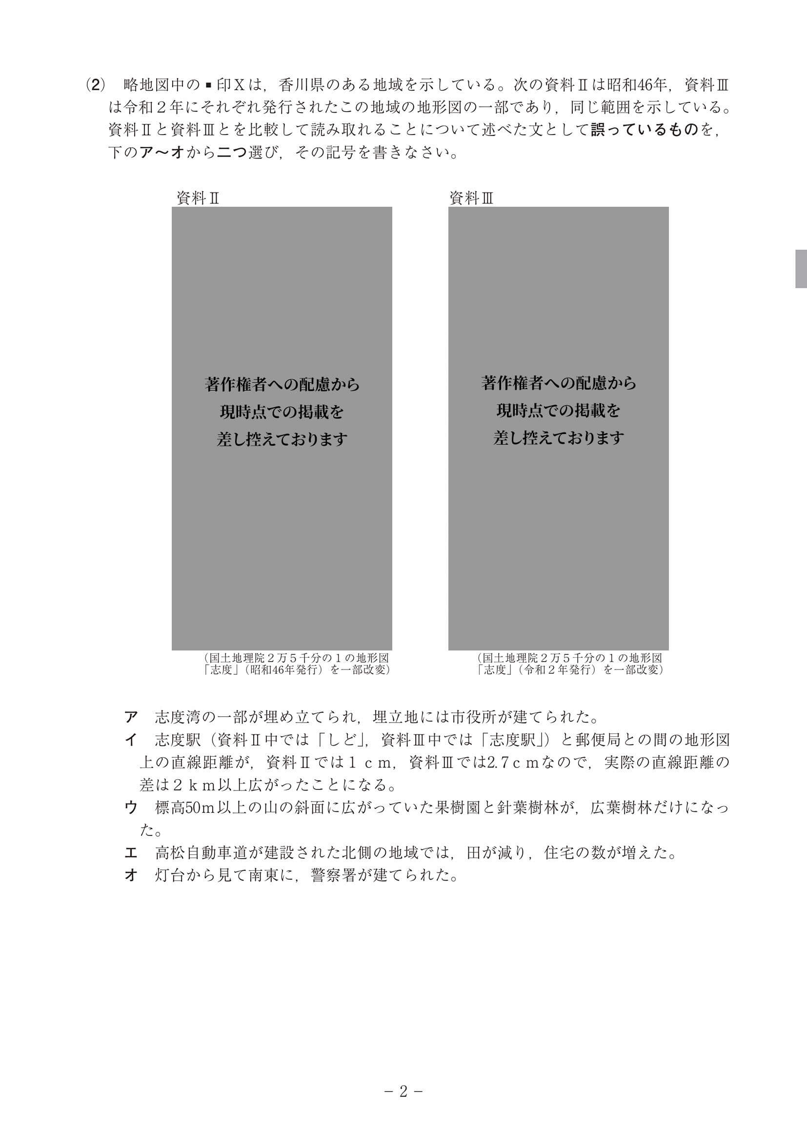 2024年度 高知県公立高校入試（A日程 社会・問題）2/11