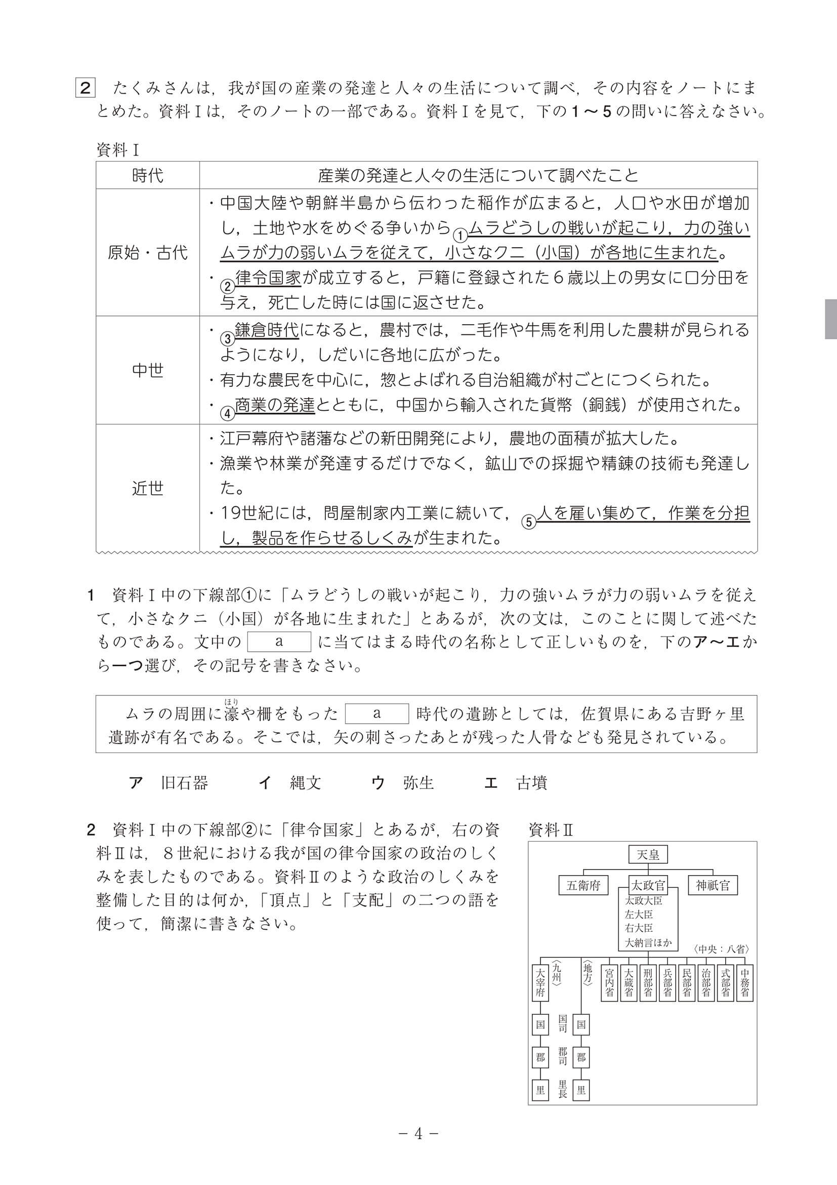 2024年度 高知県公立高校入試（A日程 社会・問題）4/11