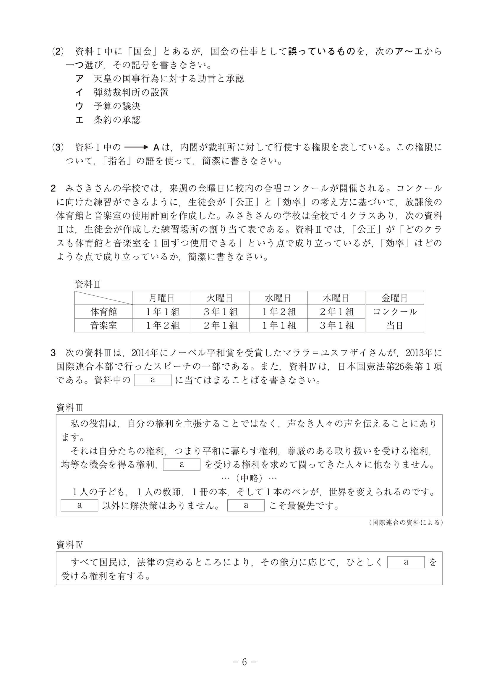 2024年度 高知県公立高校入試（A日程 社会・問題）6/11