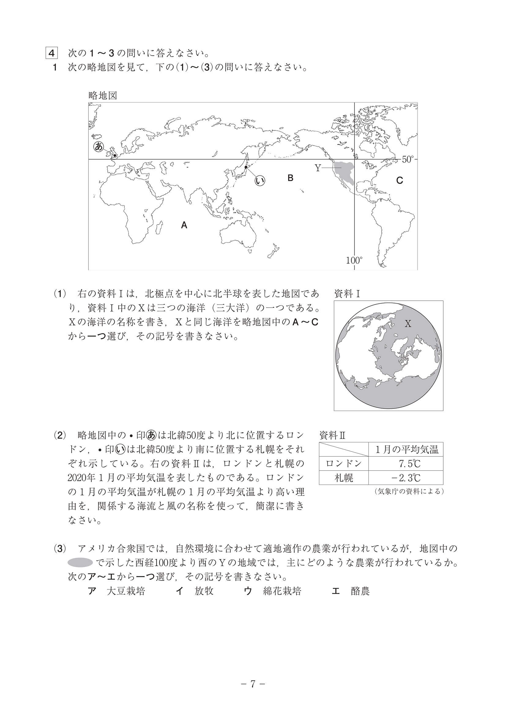 2024年度 高知県公立高校入試（A日程 社会・問題）7/11