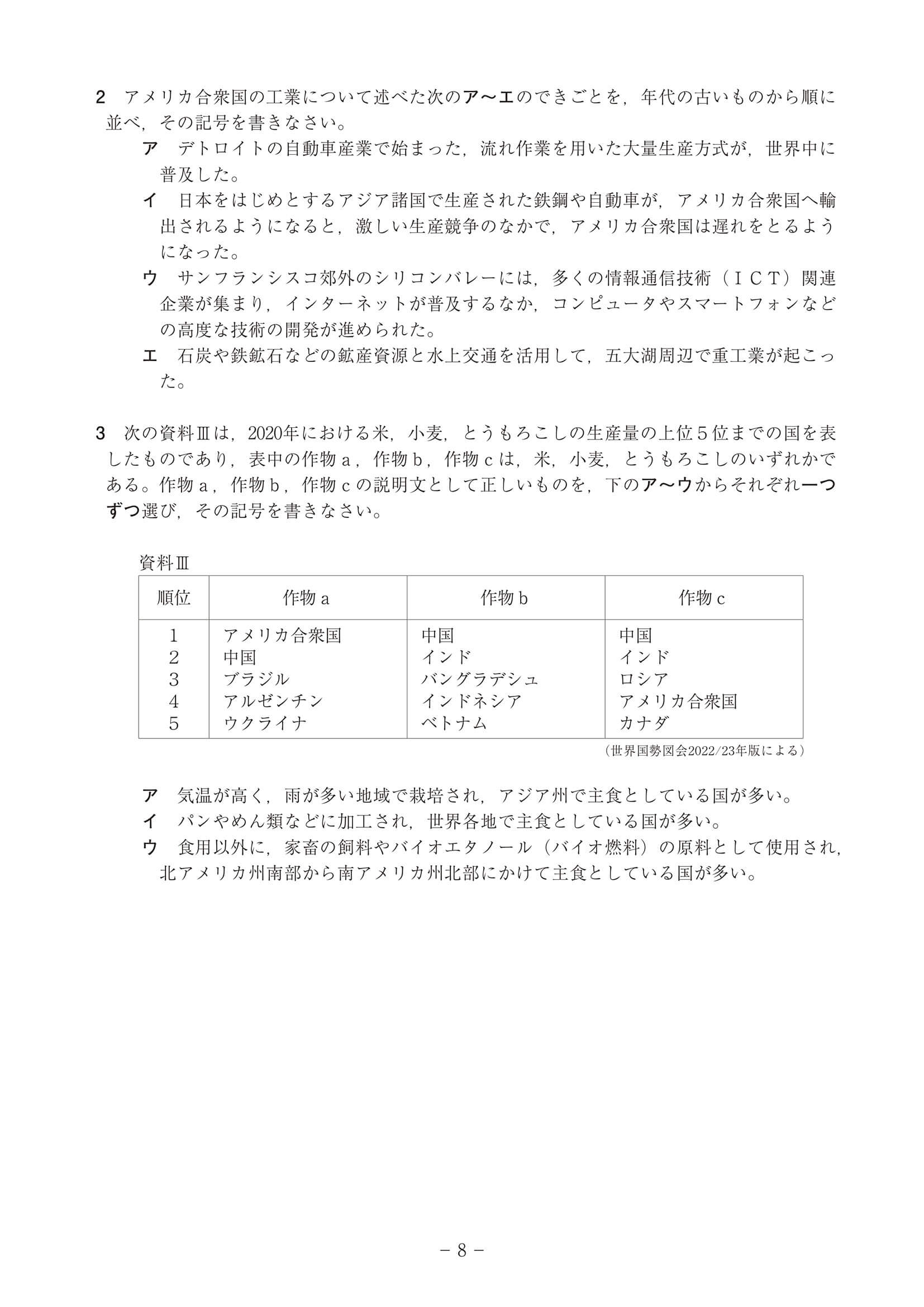 2024年度 高知県公立高校入試（A日程 社会・問題）8/11