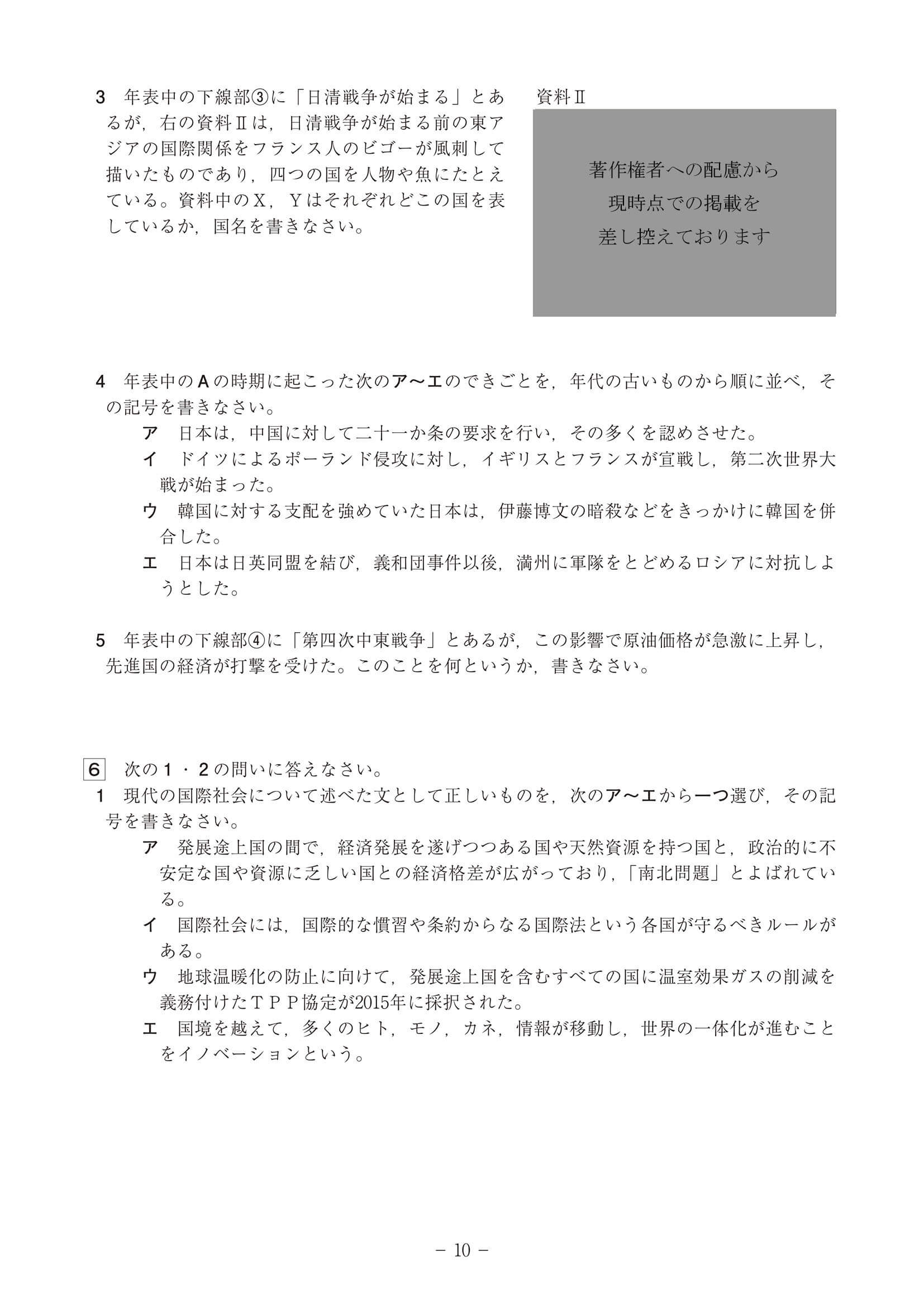 2024年度 高知県公立高校入試（A日程 社会・問題）10/11