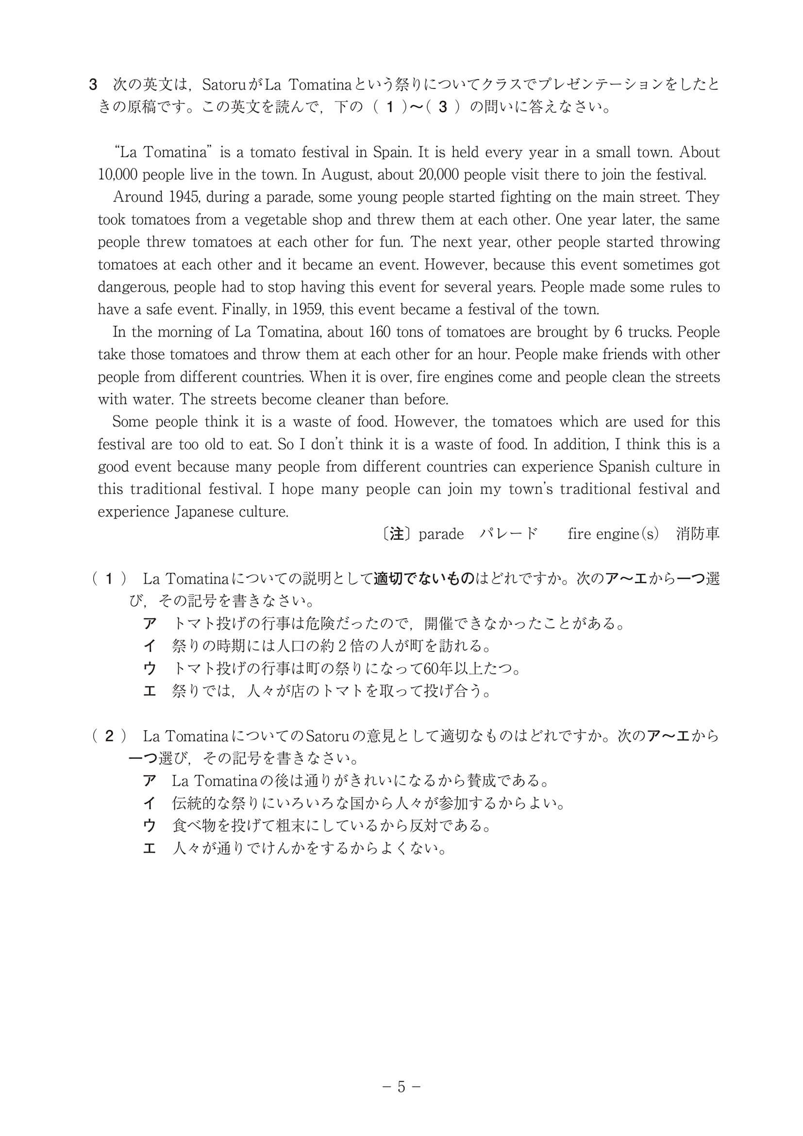 2024年度 高知県公立高校入試（B日程 英語・問題）5/6