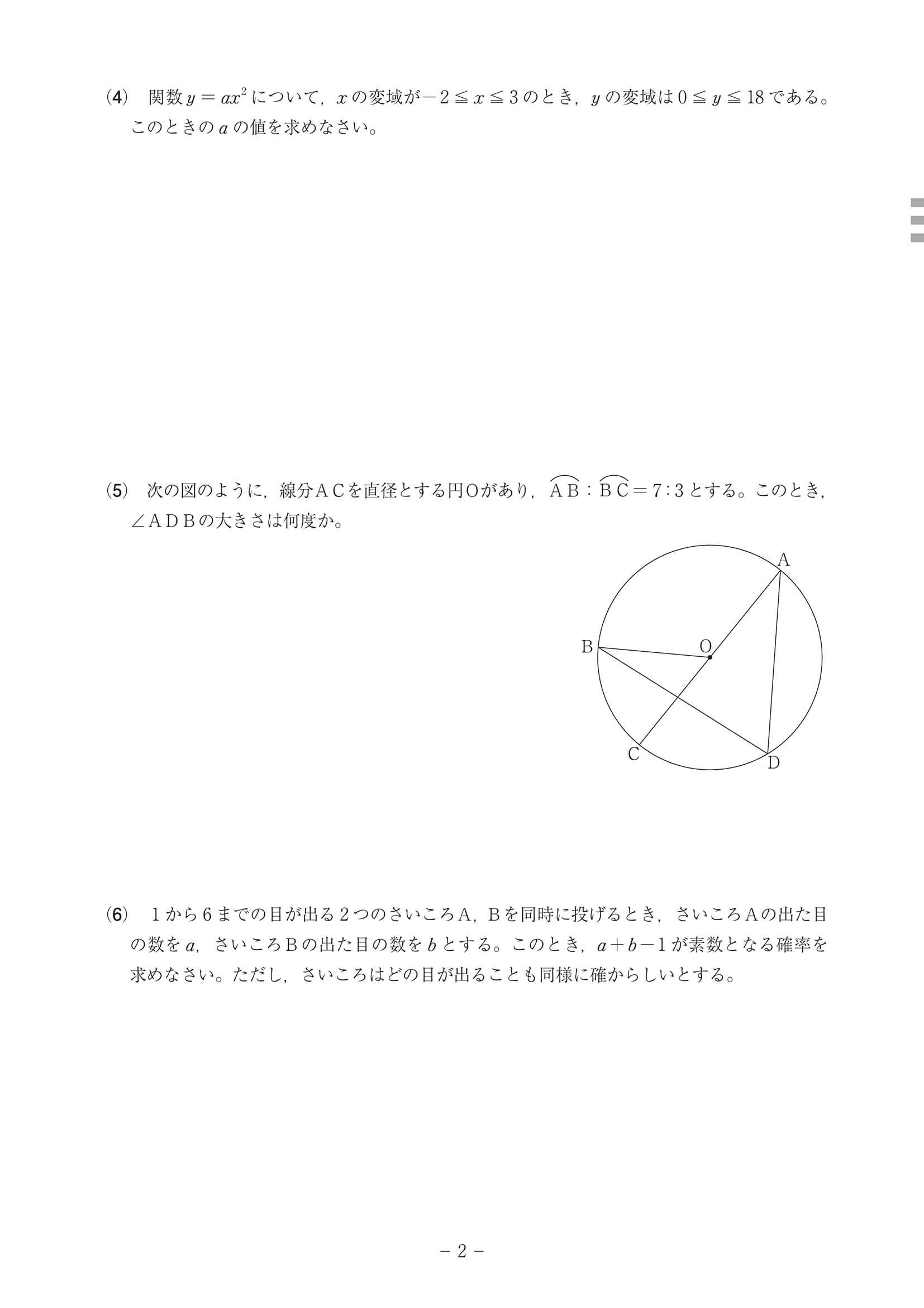 2024年度 高知県公立高校入試（B日程 数学・問題）2/5