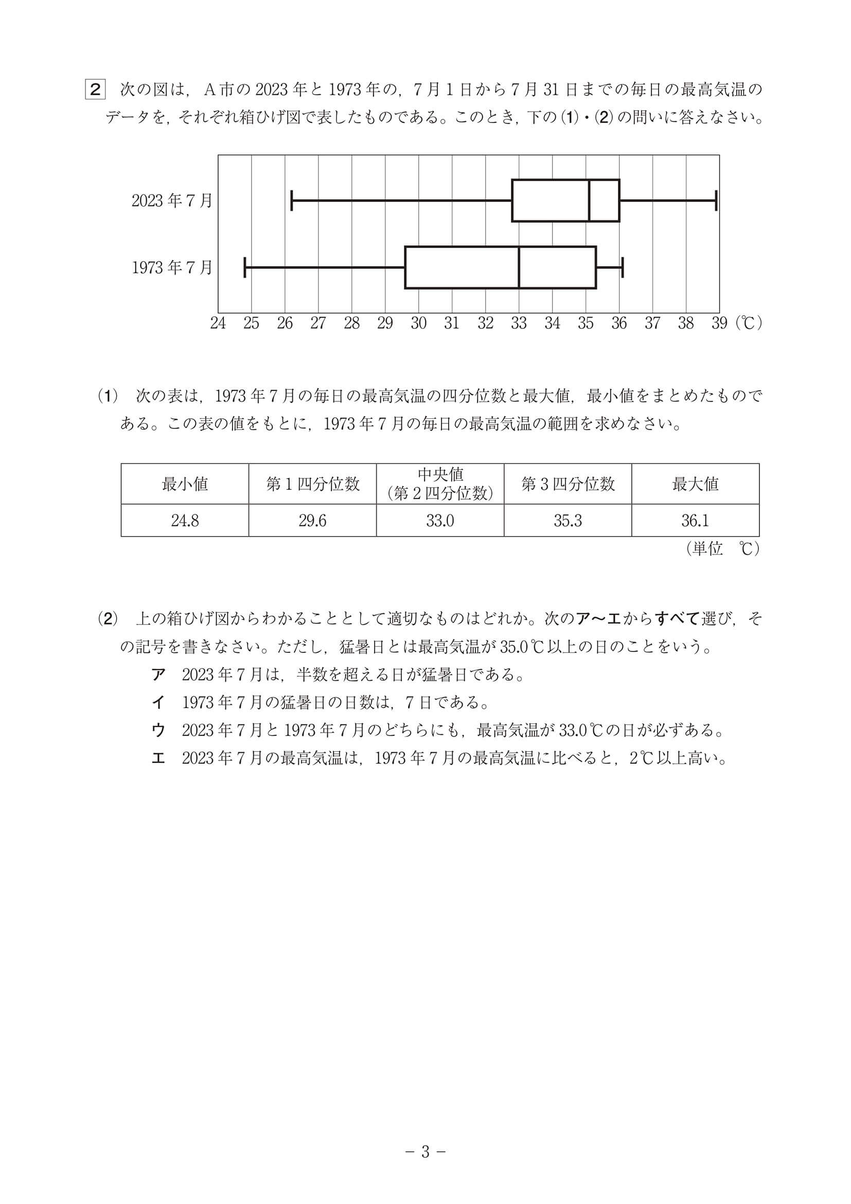 2024年度 高知県公立高校入試（B日程 数学・問題）3/5