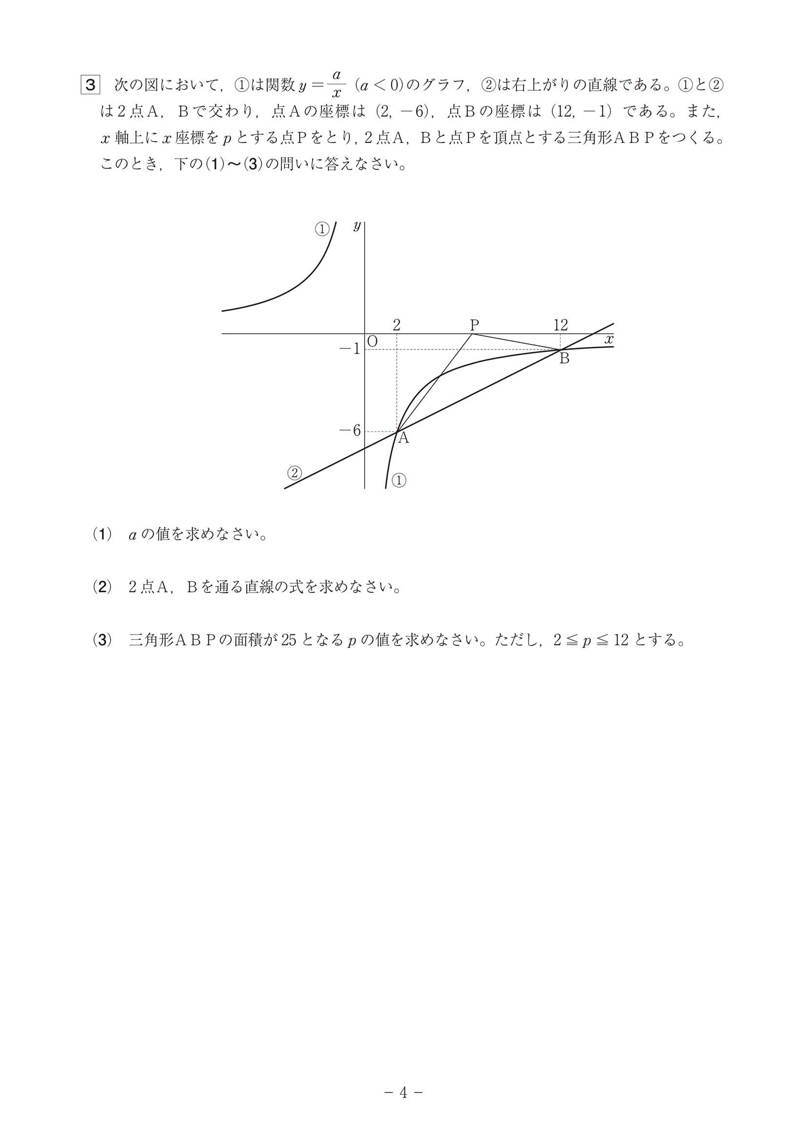 2024年度 高知県公立高校入試（B日程 数学・問題）4/5