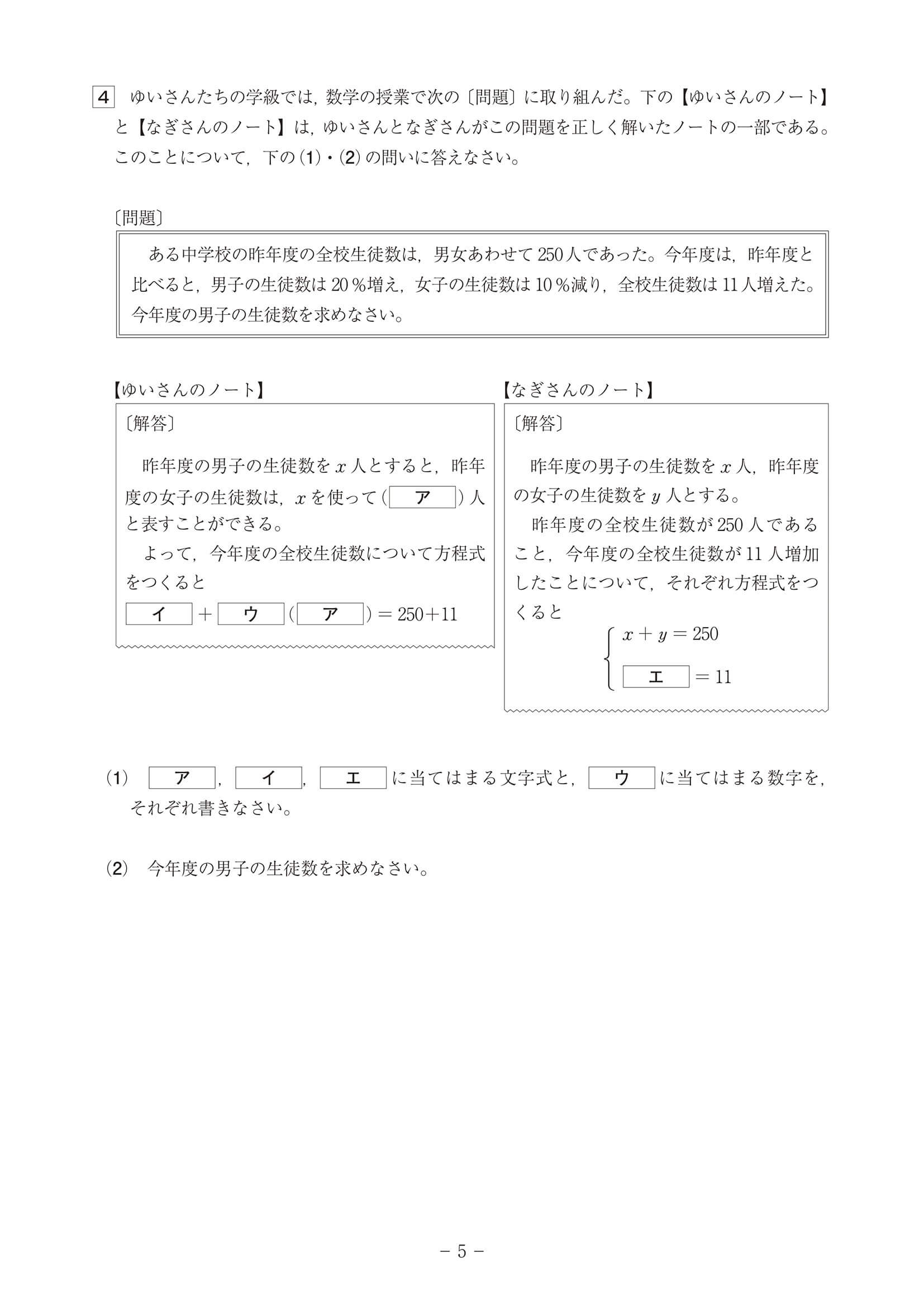 2024年度 高知県公立高校入試（B日程 数学・問題）5/5