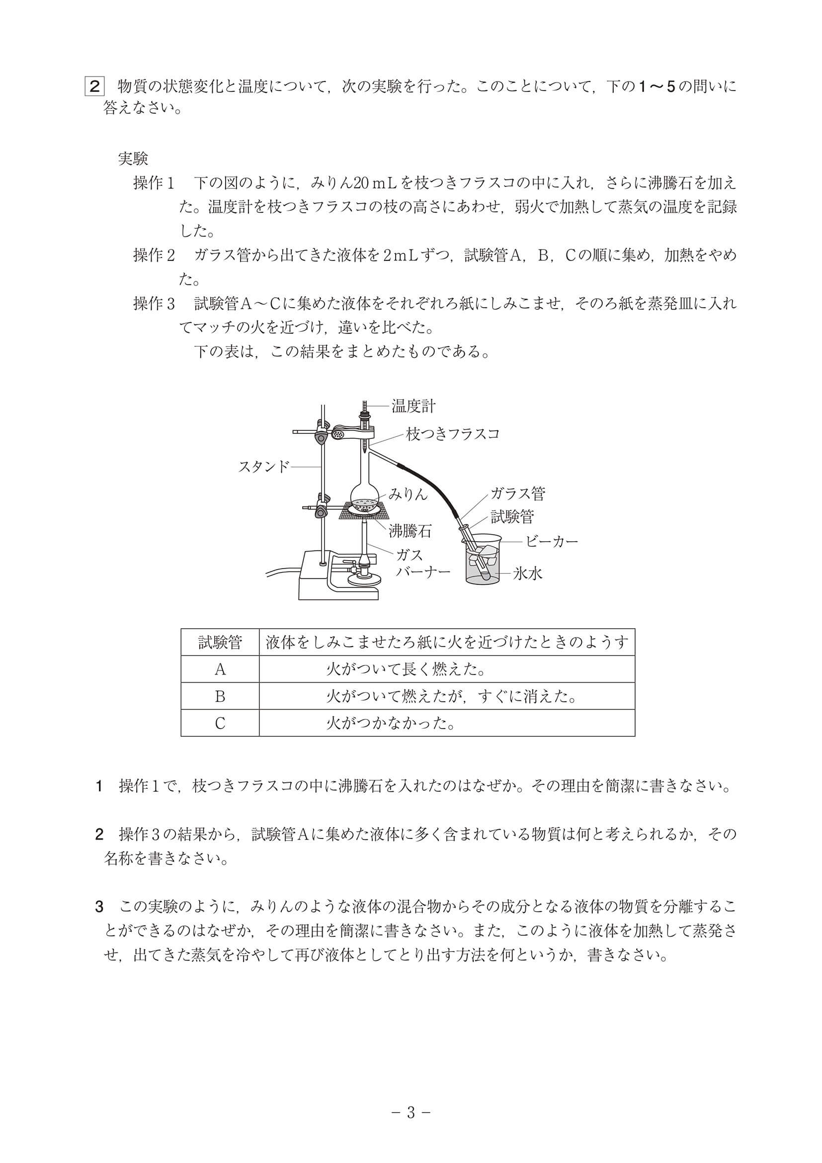 2024年度 高知県公立高校入試（B日程 理科・問題）3/7