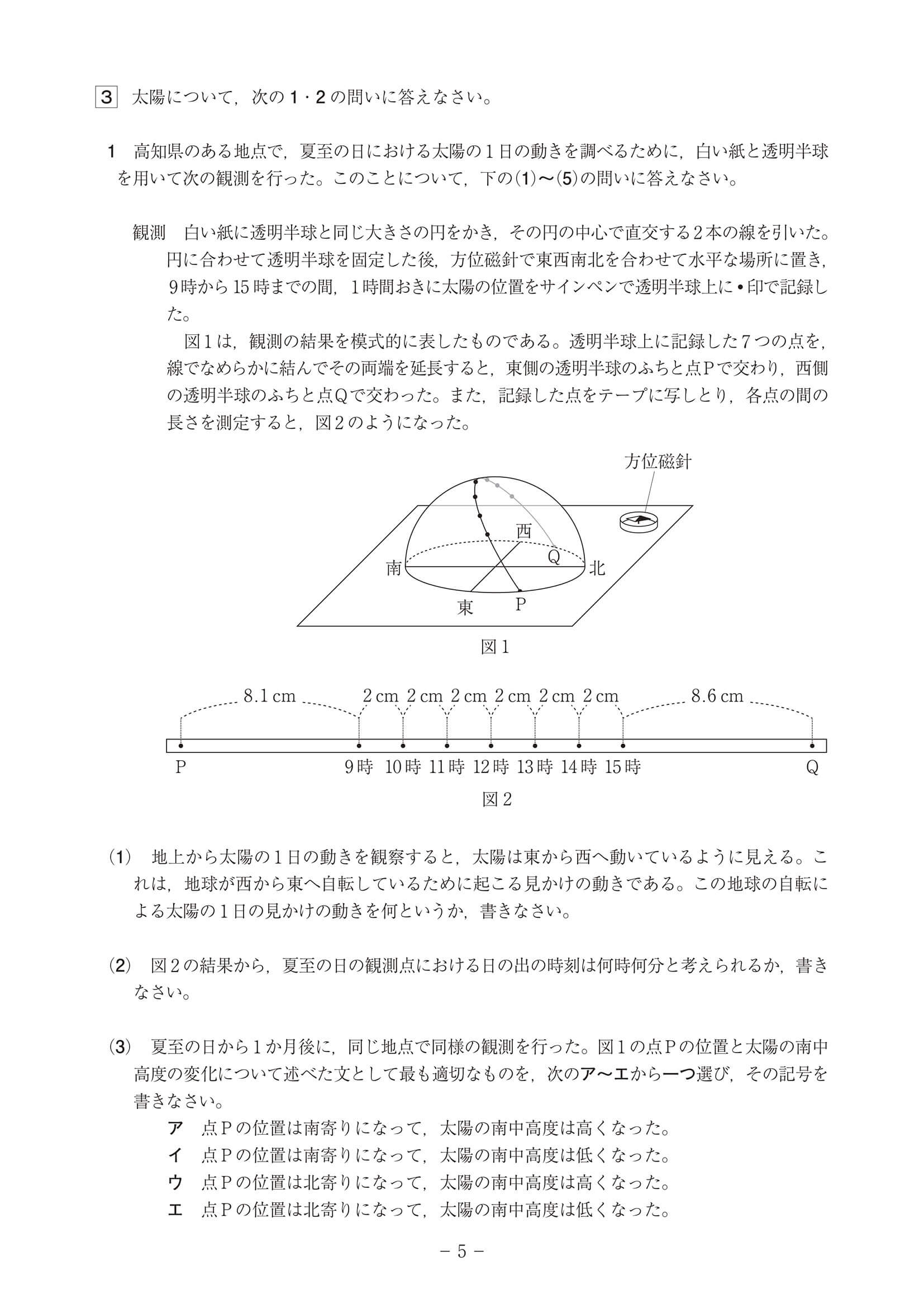 2024年度 高知県公立高校入試（B日程 理科・問題）5/7