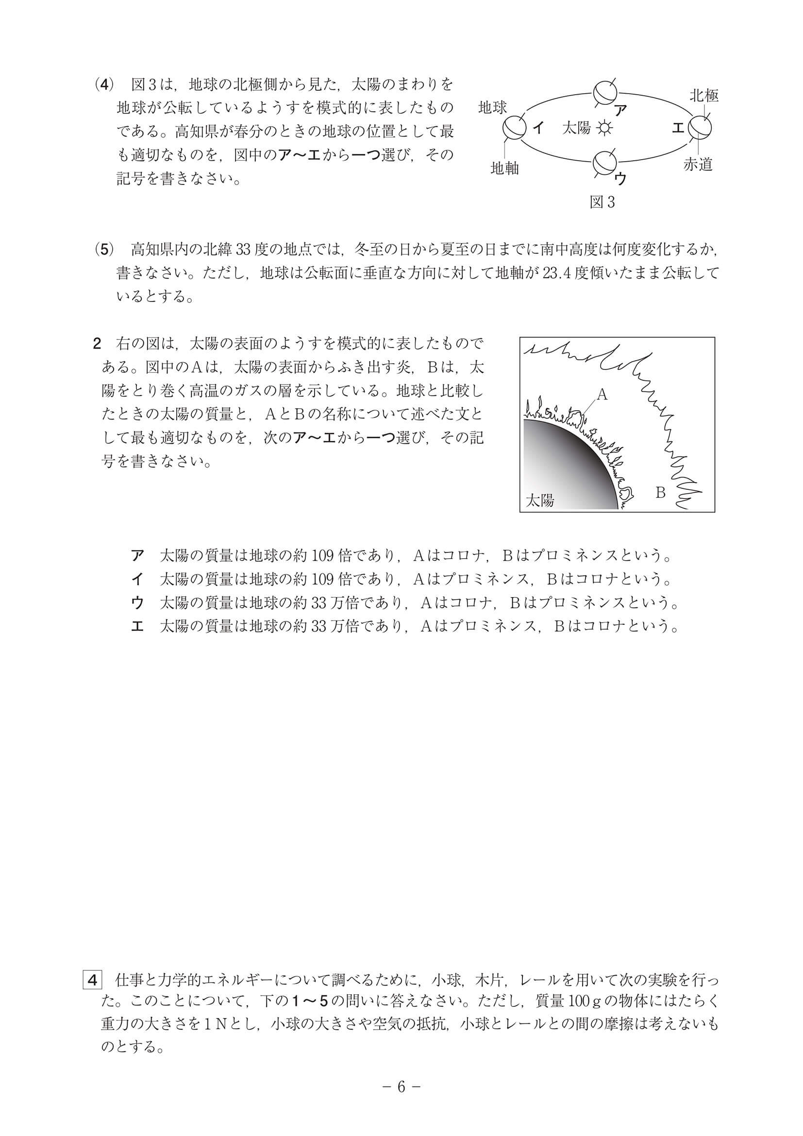 2024年度 高知県公立高校入試（B日程 理科・問題）6/7