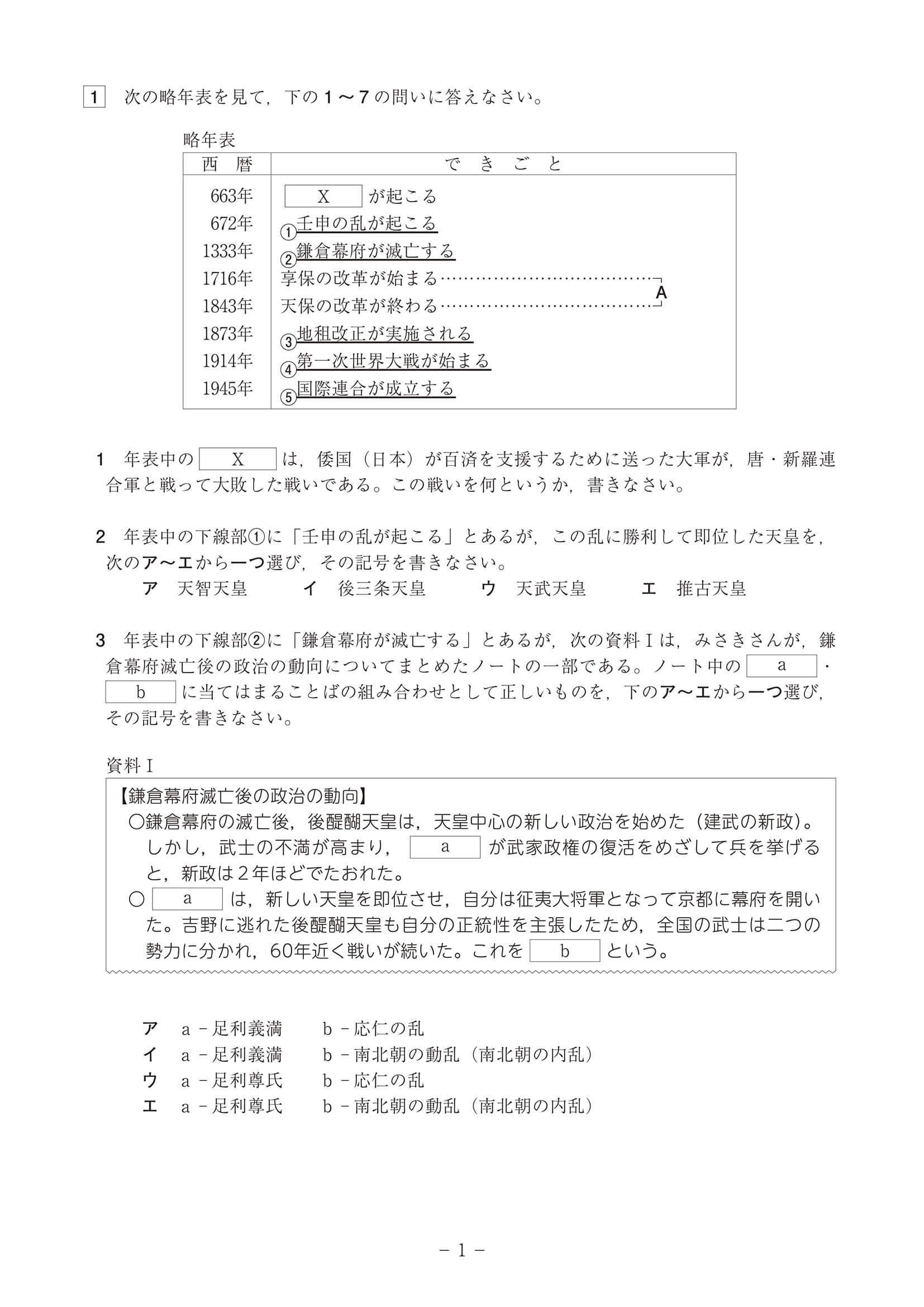 2024年度 高知県公立高校入試（B日程 社会・問題）1/7