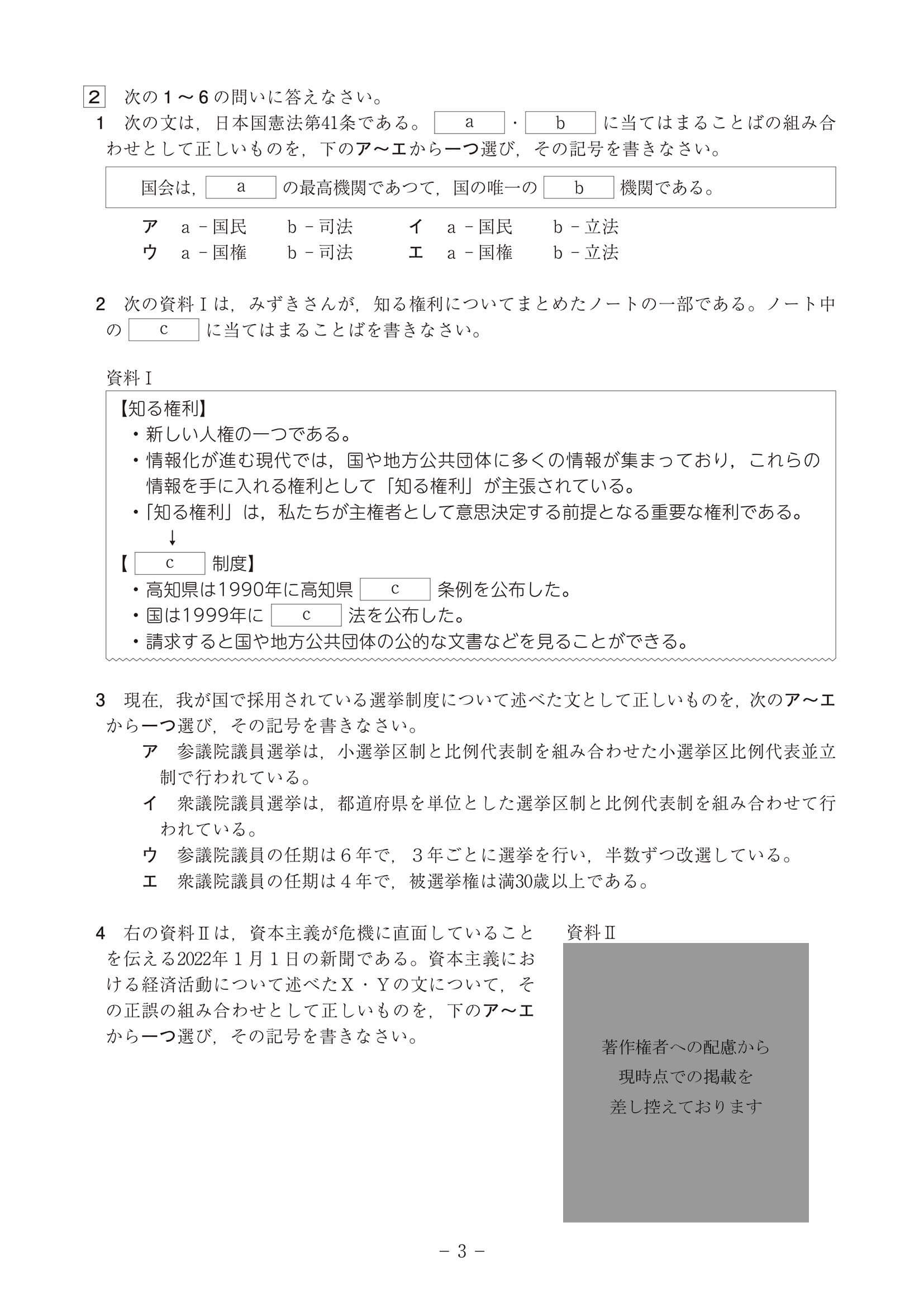 2024年度 高知県公立高校入試（B日程 社会・問題）3/7