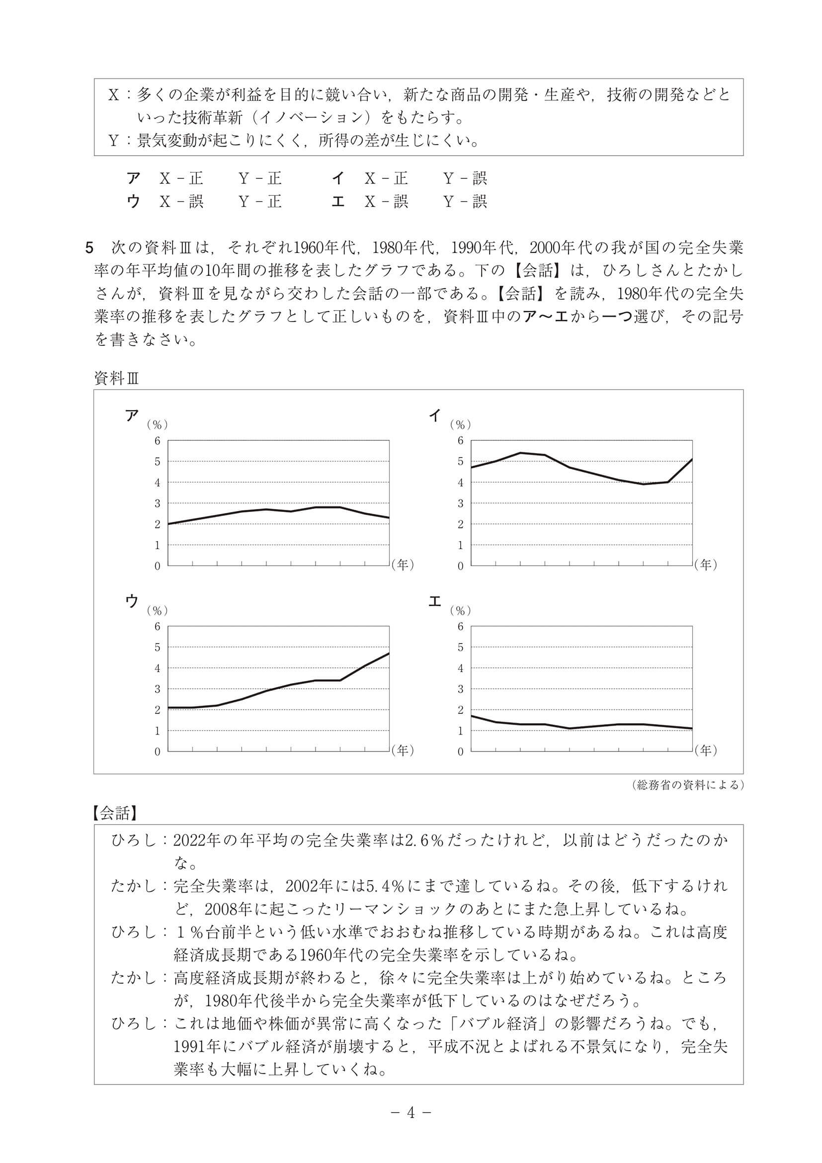 2024年度 高知県公立高校入試（B日程 社会・問題）4/7